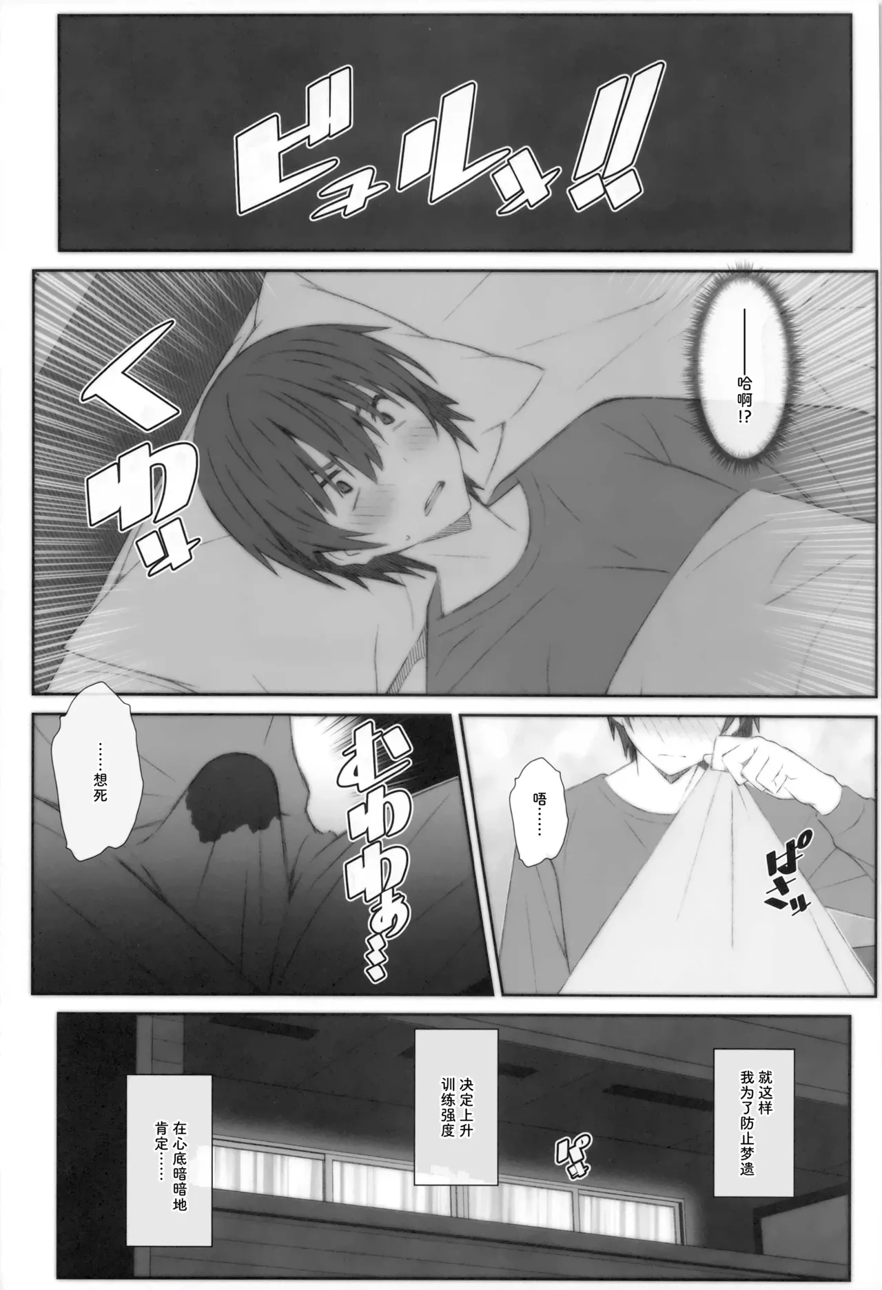 (SC2023 Summer) [TYPE-57 (Frunbell)]TYPE-69a(Otonari no Tenshi-sama ni Itsunomanika Dame Ningen ni Sareteita Ken) [Chinese] [靴下汉化组] Page 12