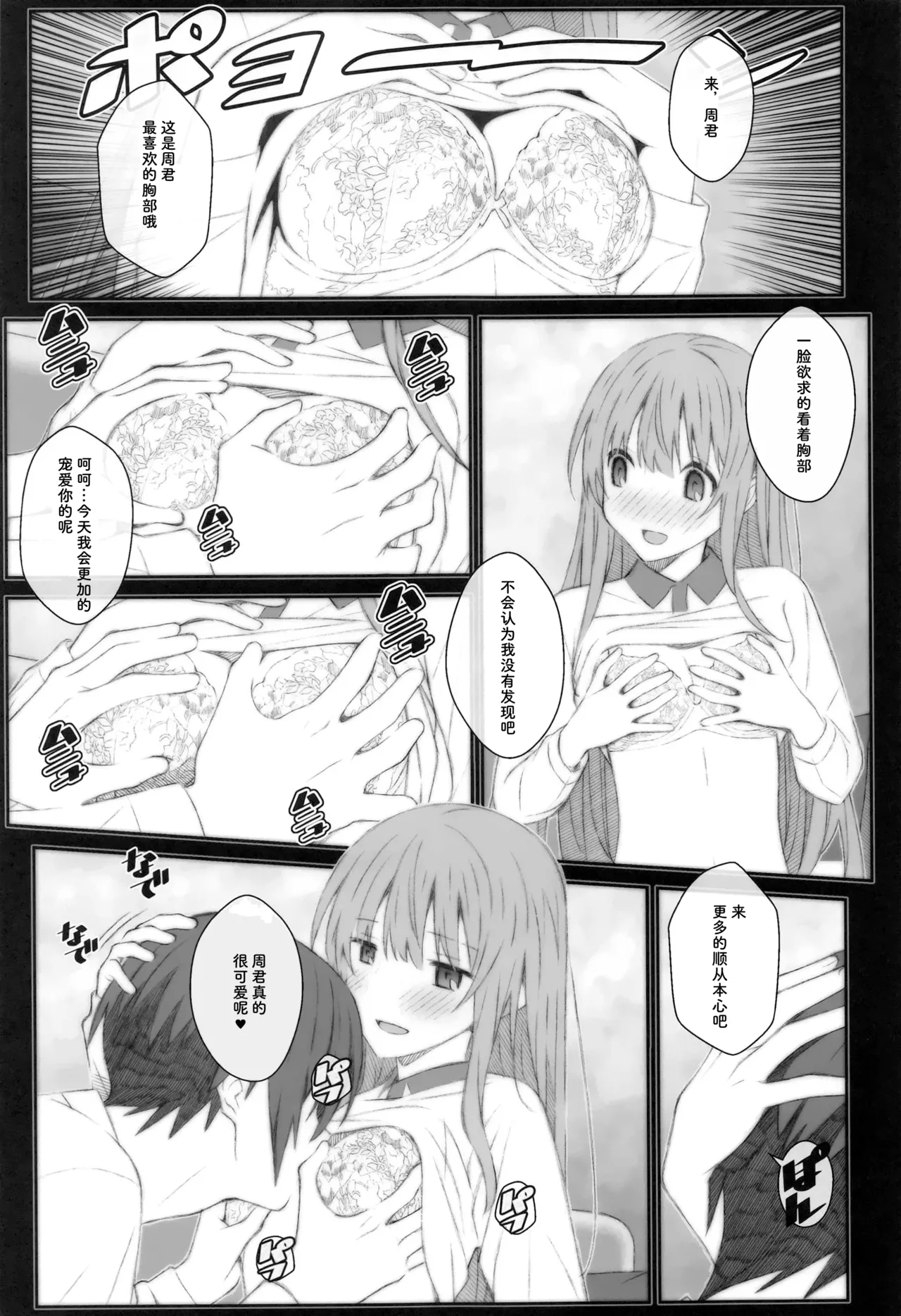 (SC2023 Summer) [TYPE-57 (Frunbell)]TYPE-69a(Otonari no Tenshi-sama ni Itsunomanika Dame Ningen ni Sareteita Ken) [Chinese] [靴下汉化组] Page 13