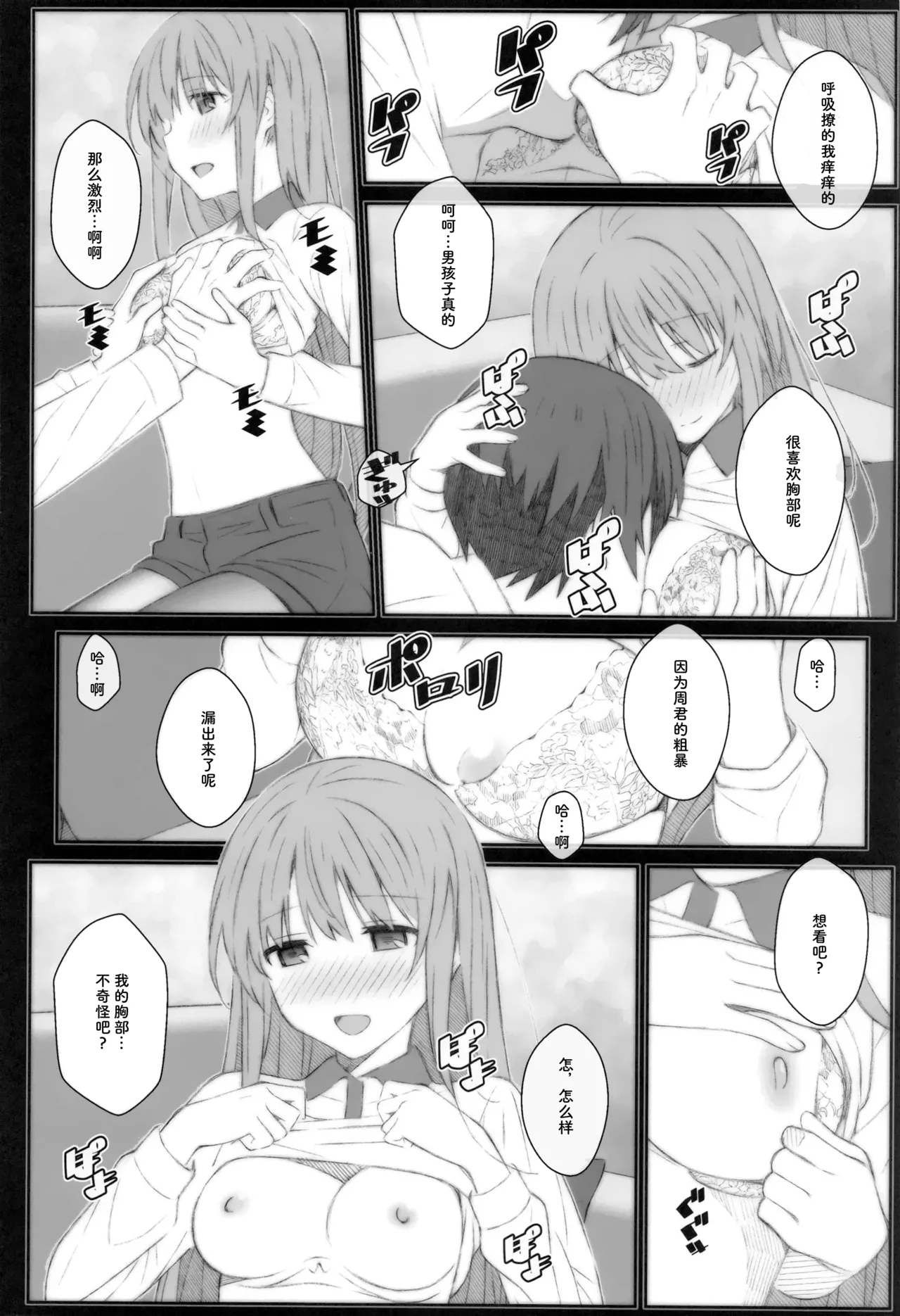 (SC2023 Summer) [TYPE-57 (Frunbell)]TYPE-69a(Otonari no Tenshi-sama ni Itsunomanika Dame Ningen ni Sareteita Ken) [Chinese] [靴下汉化组] Page 14