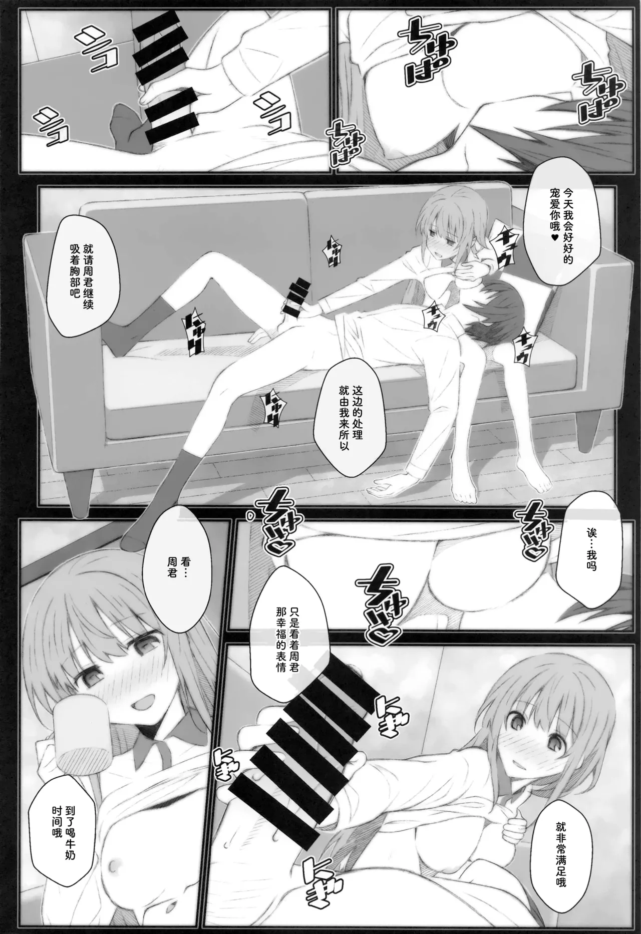 (SC2023 Summer) [TYPE-57 (Frunbell)]TYPE-69a(Otonari no Tenshi-sama ni Itsunomanika Dame Ningen ni Sareteita Ken) [Chinese] [靴下汉化组] Page 16