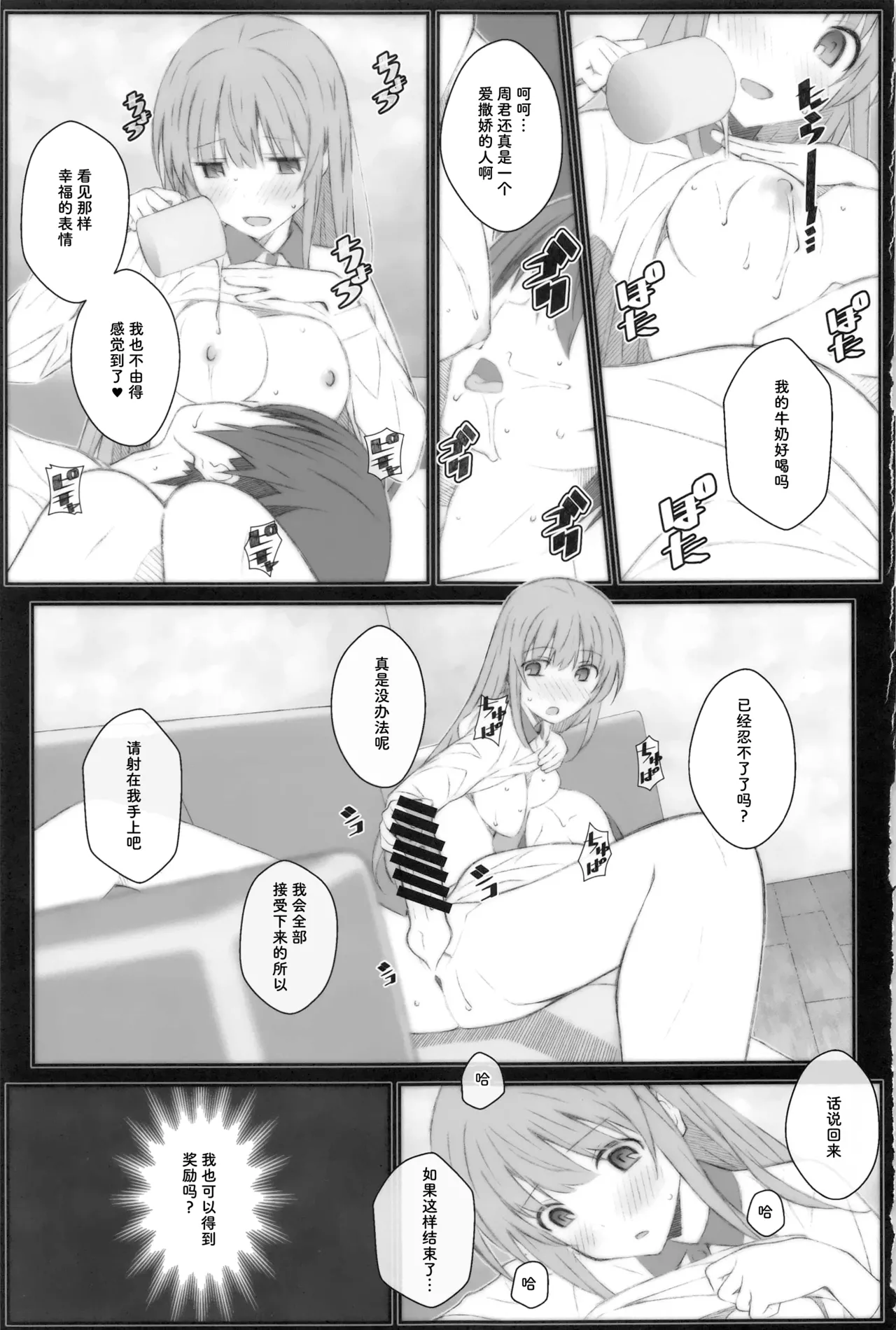 (SC2023 Summer) [TYPE-57 (Frunbell)]TYPE-69a(Otonari no Tenshi-sama ni Itsunomanika Dame Ningen ni Sareteita Ken) [Chinese] [靴下汉化组] Page 17