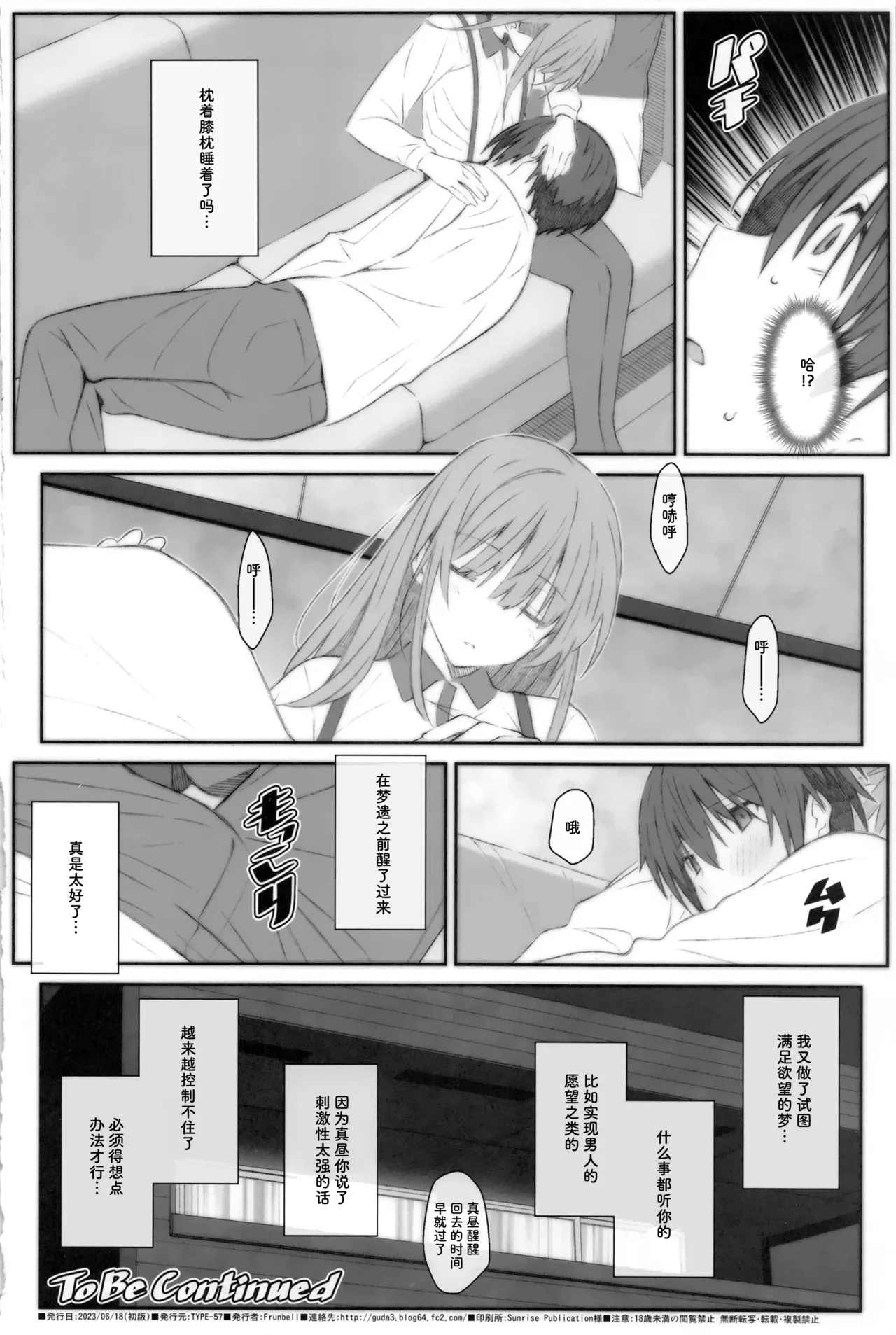 (SC2023 Summer) [TYPE-57 (Frunbell)]TYPE-69a(Otonari no Tenshi-sama ni Itsunomanika Dame Ningen ni Sareteita Ken) [Chinese] [靴下汉化组] Page 18