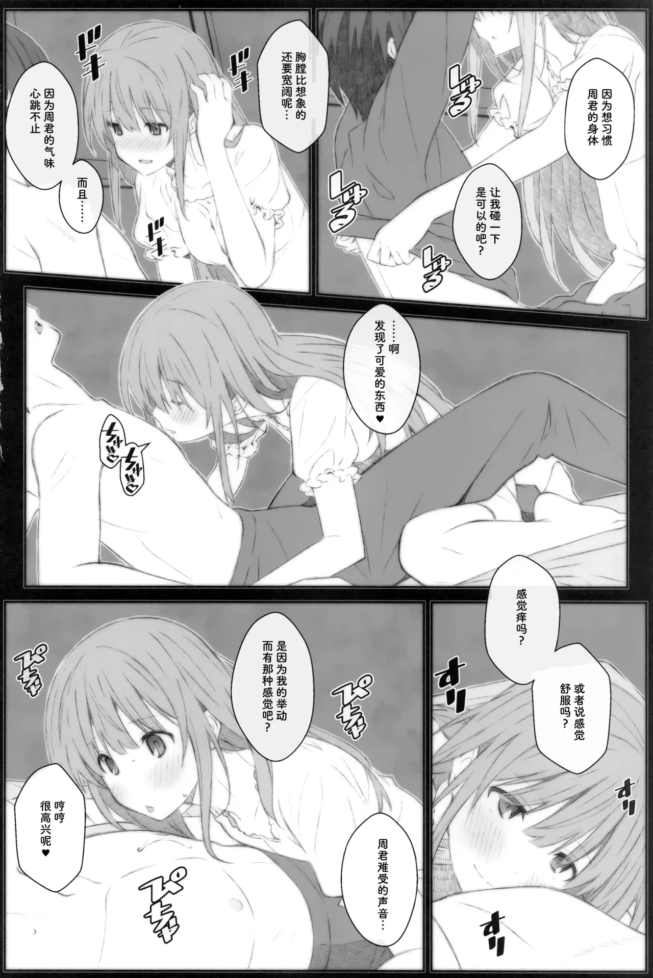 (SC2023 Summer) [TYPE-57 (Frunbell)]TYPE-69a(Otonari no Tenshi-sama ni Itsunomanika Dame Ningen ni Sareteita Ken) [Chinese] [靴下汉化组] Page 4