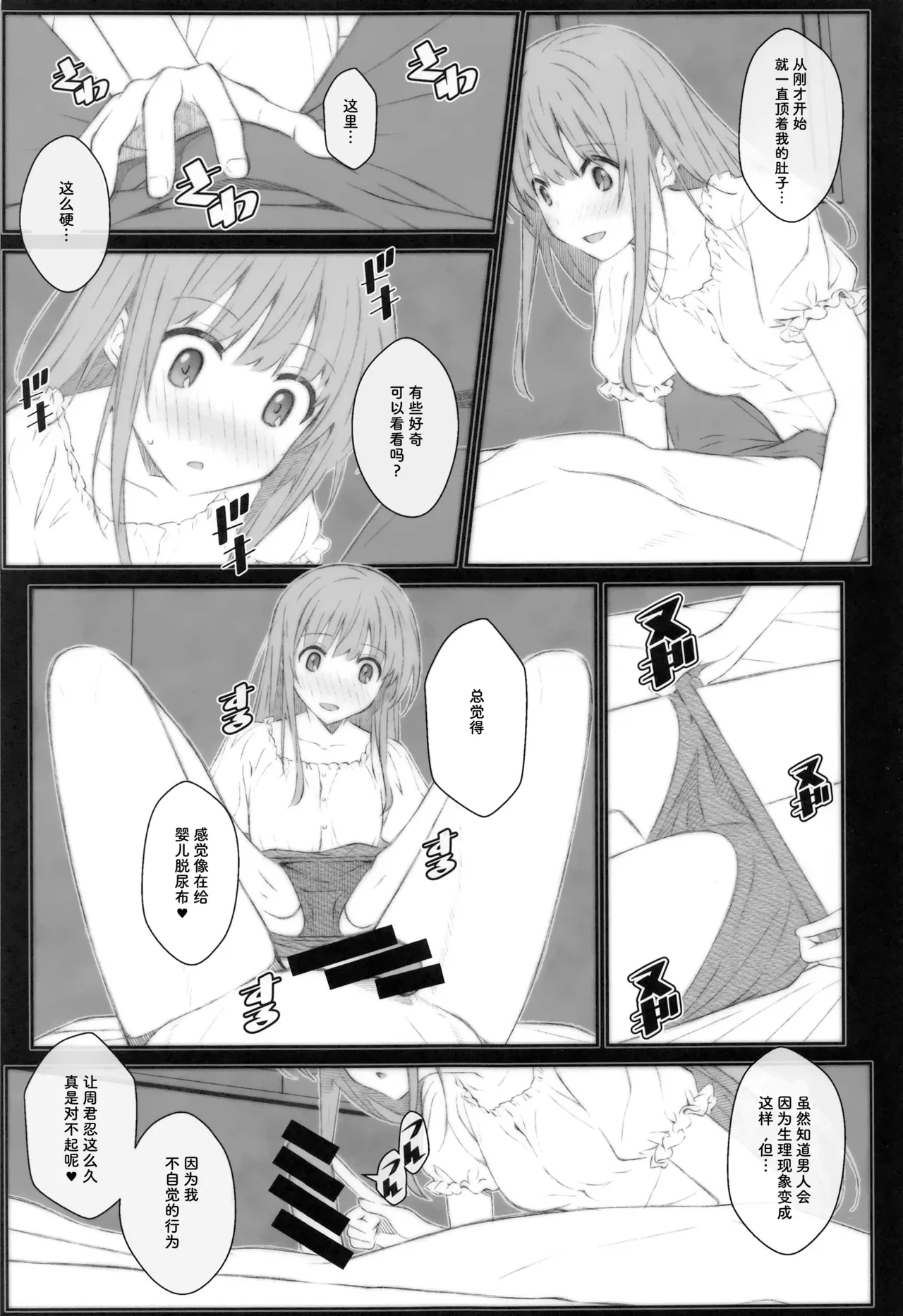 (SC2023 Summer) [TYPE-57 (Frunbell)]TYPE-69a(Otonari no Tenshi-sama ni Itsunomanika Dame Ningen ni Sareteita Ken) [Chinese] [靴下汉化组] Page 5