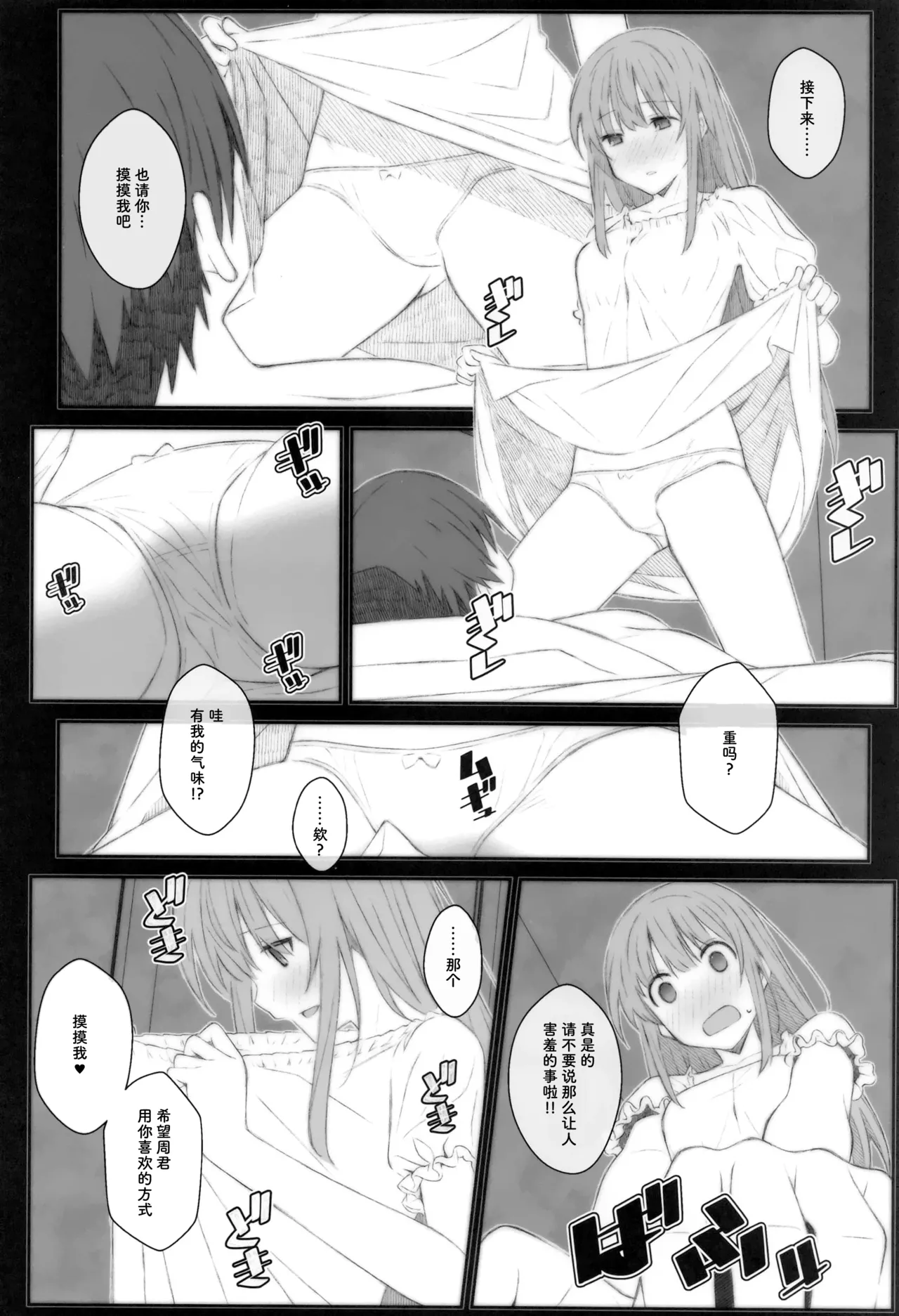 (SC2023 Summer) [TYPE-57 (Frunbell)]TYPE-69a(Otonari no Tenshi-sama ni Itsunomanika Dame Ningen ni Sareteita Ken) [Chinese] [靴下汉化组] Page 6