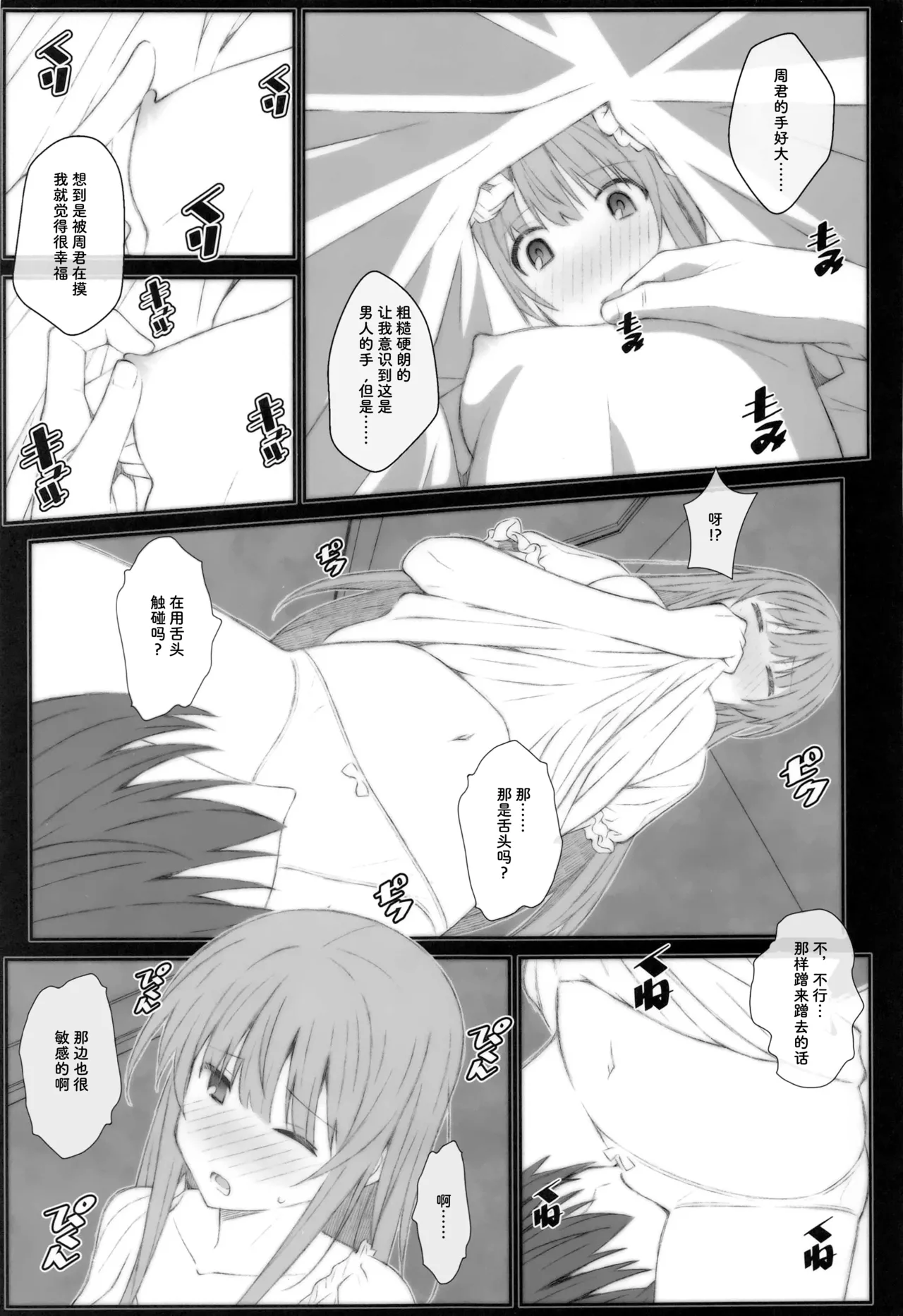 (SC2023 Summer) [TYPE-57 (Frunbell)]TYPE-69a(Otonari no Tenshi-sama ni Itsunomanika Dame Ningen ni Sareteita Ken) [Chinese] [靴下汉化组] Page 7