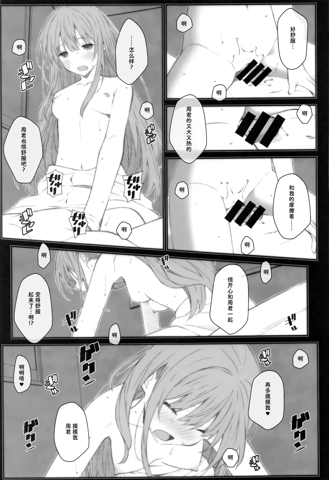 (SC2023 Summer) [TYPE-57 (Frunbell)]TYPE-69a(Otonari no Tenshi-sama ni Itsunomanika Dame Ningen ni Sareteita Ken) [Chinese] [靴下汉化组] Page 9
