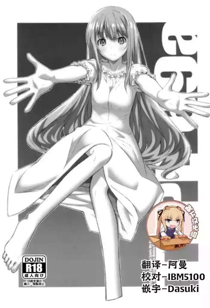 (SC2023 Summer) [TYPE-57 (Frunbell)]TYPE-69a(Otonari no Tenshi-sama ni Itsunomanika Dame Ningen ni Sareteita Ken) [Chinese] [靴下汉化组]
