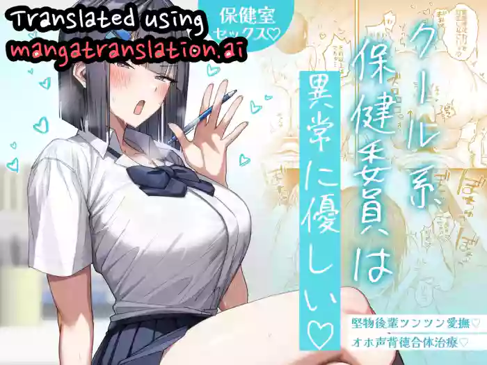 [Getsumatsu (Shuumatsu)]Cool-kei Hoken Iin wa Ijou ni Yasashii | The Cool-Type Health Committee Girl Is Abnormally Kind[English]
