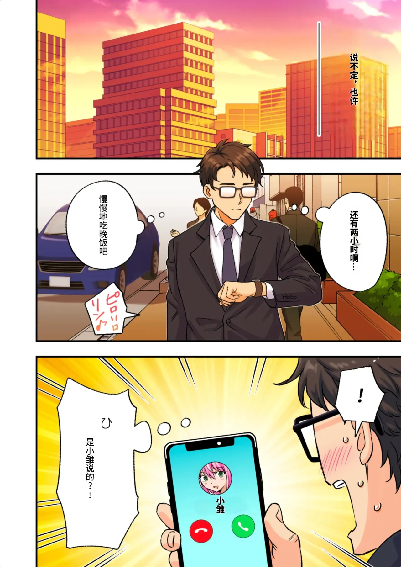[かみか堂 (银曜ハル)]メンズエステでお姉さんに癒されたい[AI Translated] Page 102