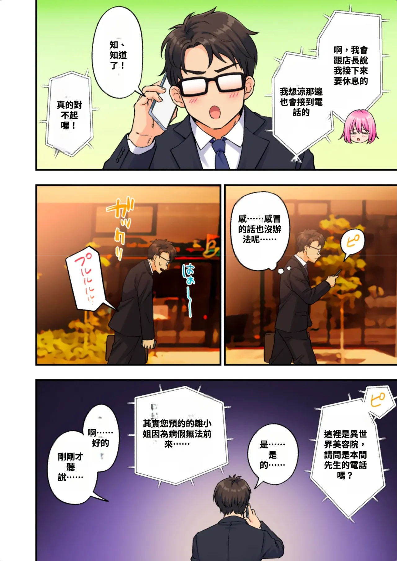 [かみか堂 (银曜ハル)]メンズエステでお姉さんに癒されたい[AI Translated] Page 104