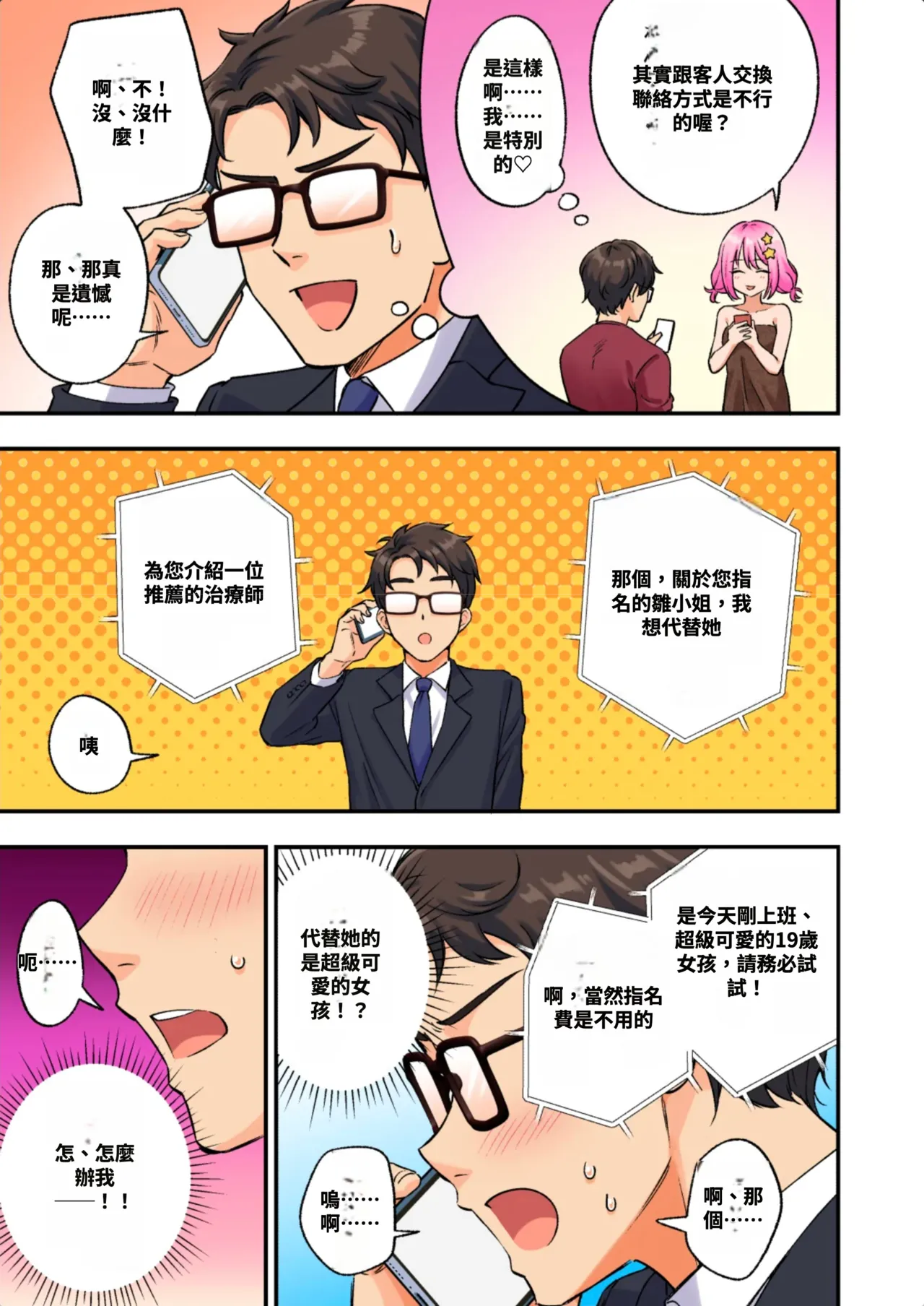 [かみか堂 (银曜ハル)]メンズエステでお姉さんに癒されたい[AI Translated] Page 105
