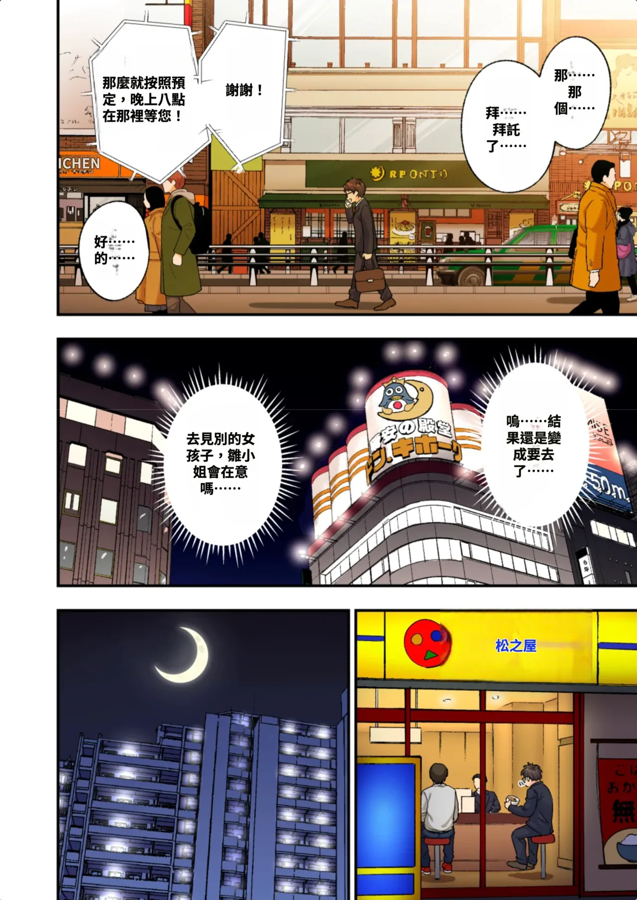 [かみか堂 (银曜ハル)]メンズエステでお姉さんに癒されたい[AI Translated] Page 106