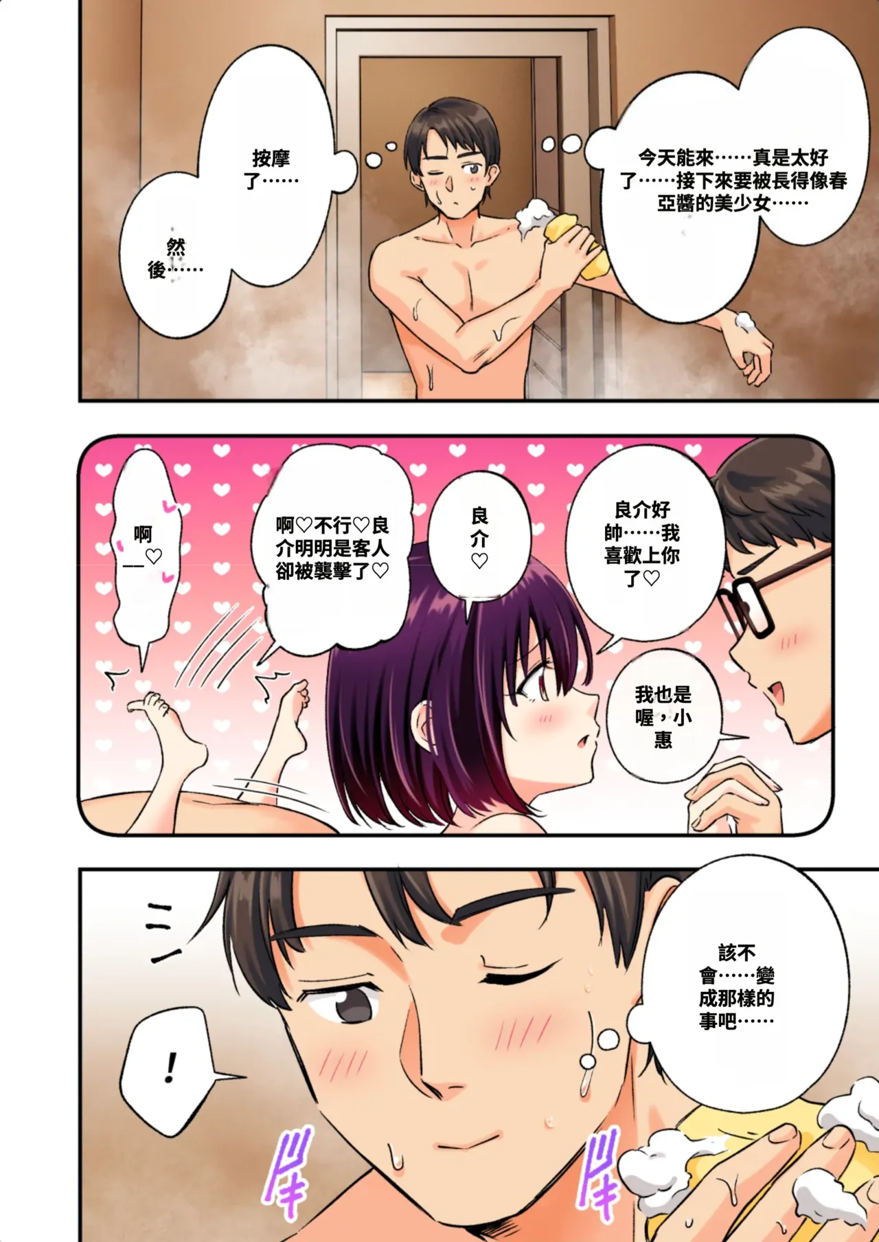 [かみか堂 (银曜ハル)]メンズエステでお姉さんに癒されたい[AI Translated] Page 114