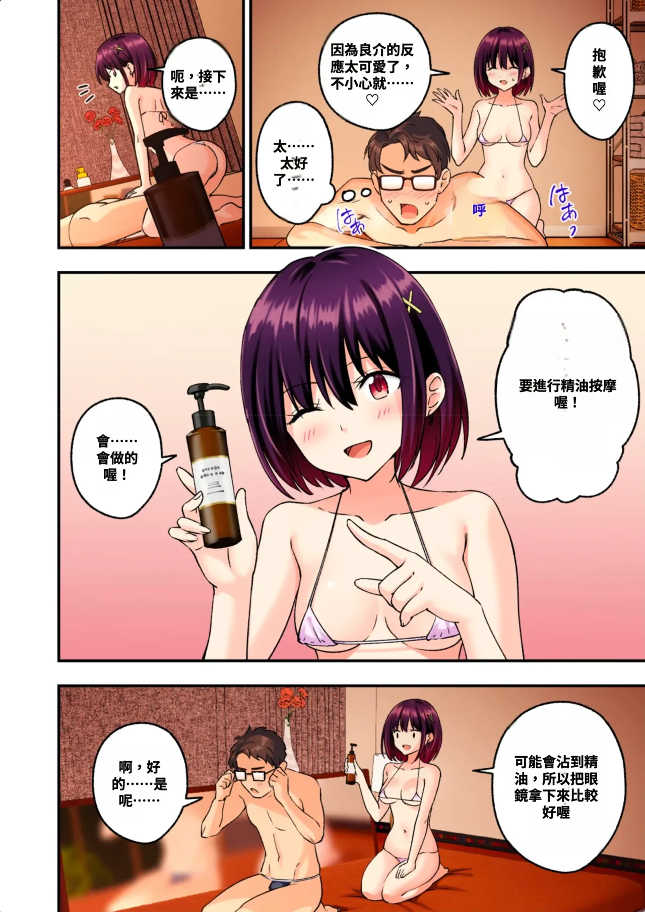 [かみか堂 (银曜ハル)]メンズエステでお姉さんに癒されたい[AI Translated] Page 121