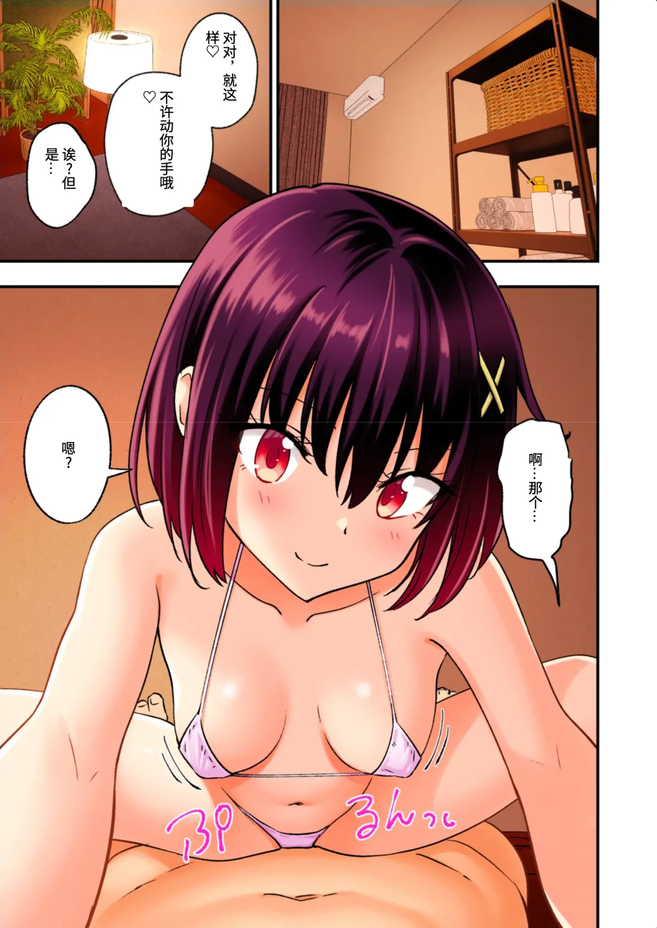 [かみか堂 (银曜ハル)]メンズエステでお姉さんに癒されたい[AI Translated] Page 139