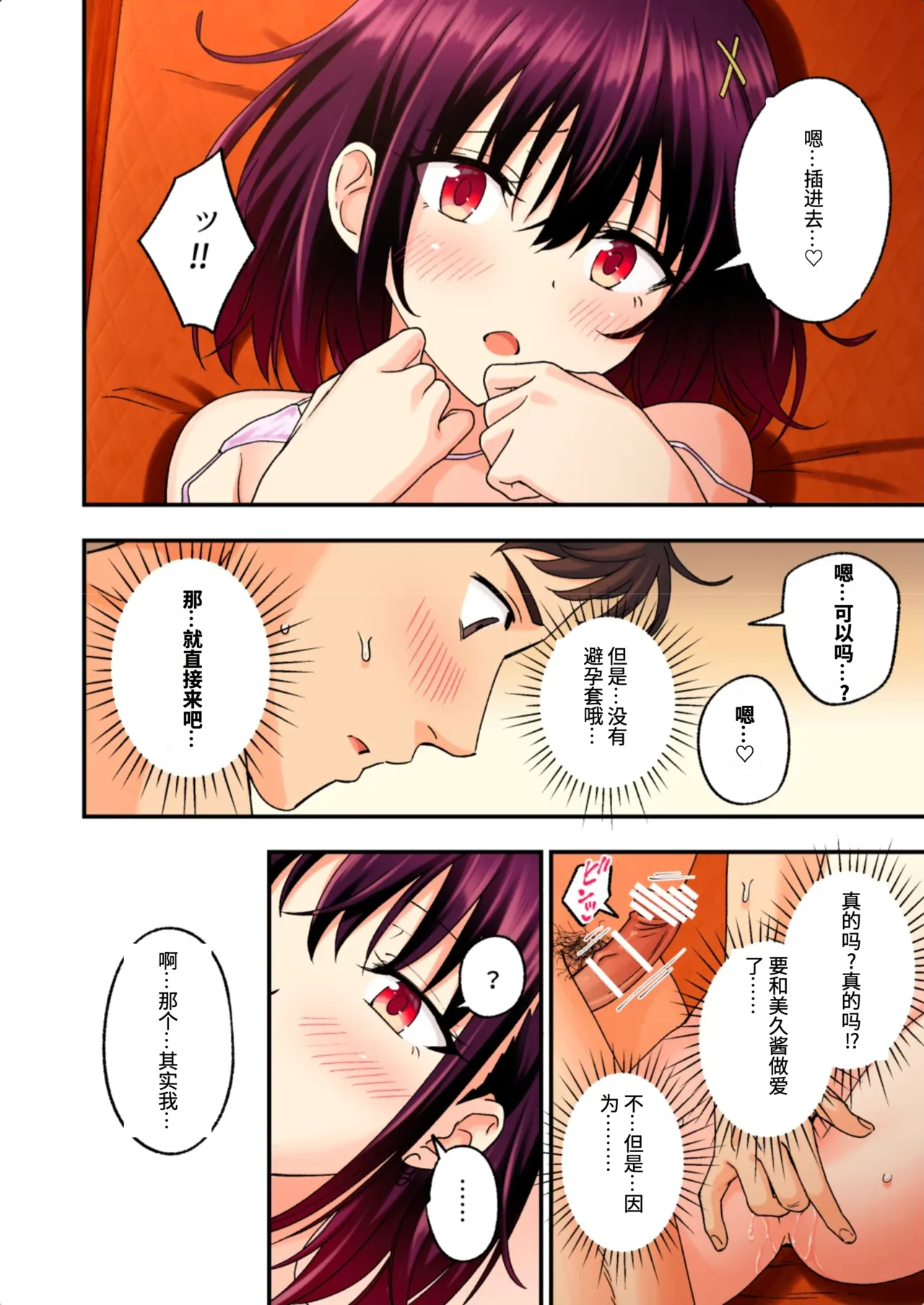 [かみか堂 (银曜ハル)]メンズエステでお姉さんに癒されたい[AI Translated] Page 180