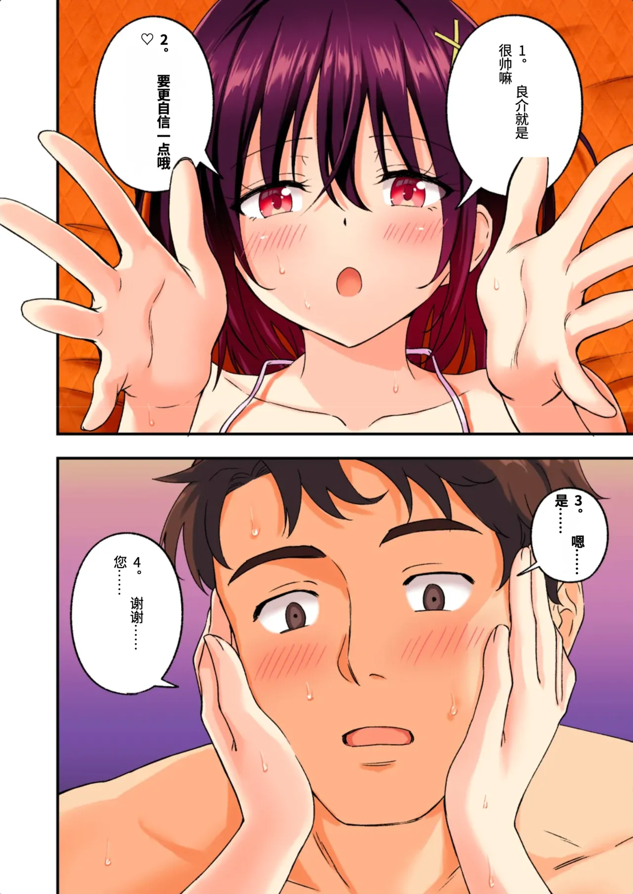 [かみか堂 (银曜ハル)]メンズエステでお姉さんに癒されたい[AI Translated] Page 213