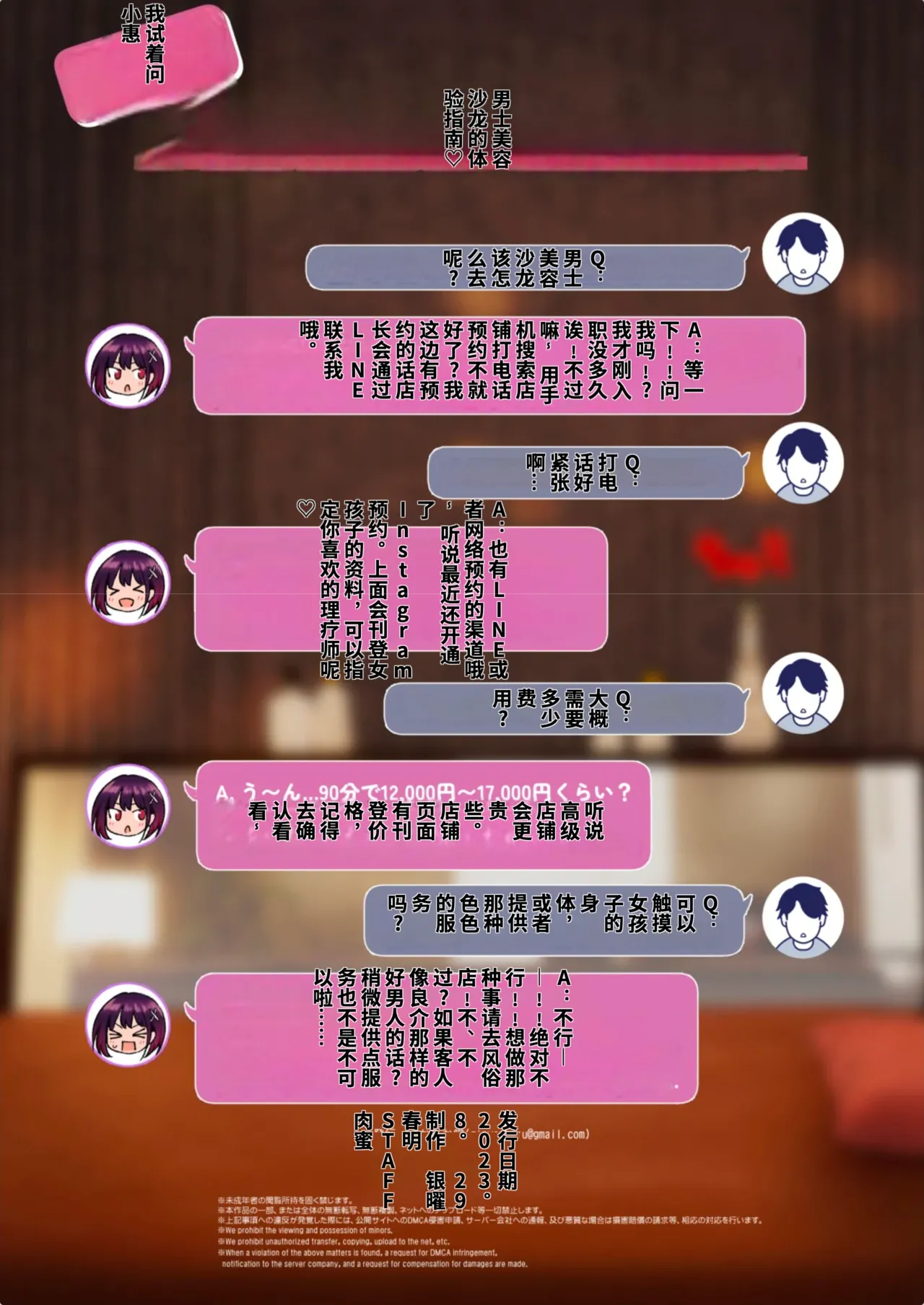 [かみか堂 (银曜ハル)]メンズエステでお姉さんに癒されたい[AI Translated] Page 221