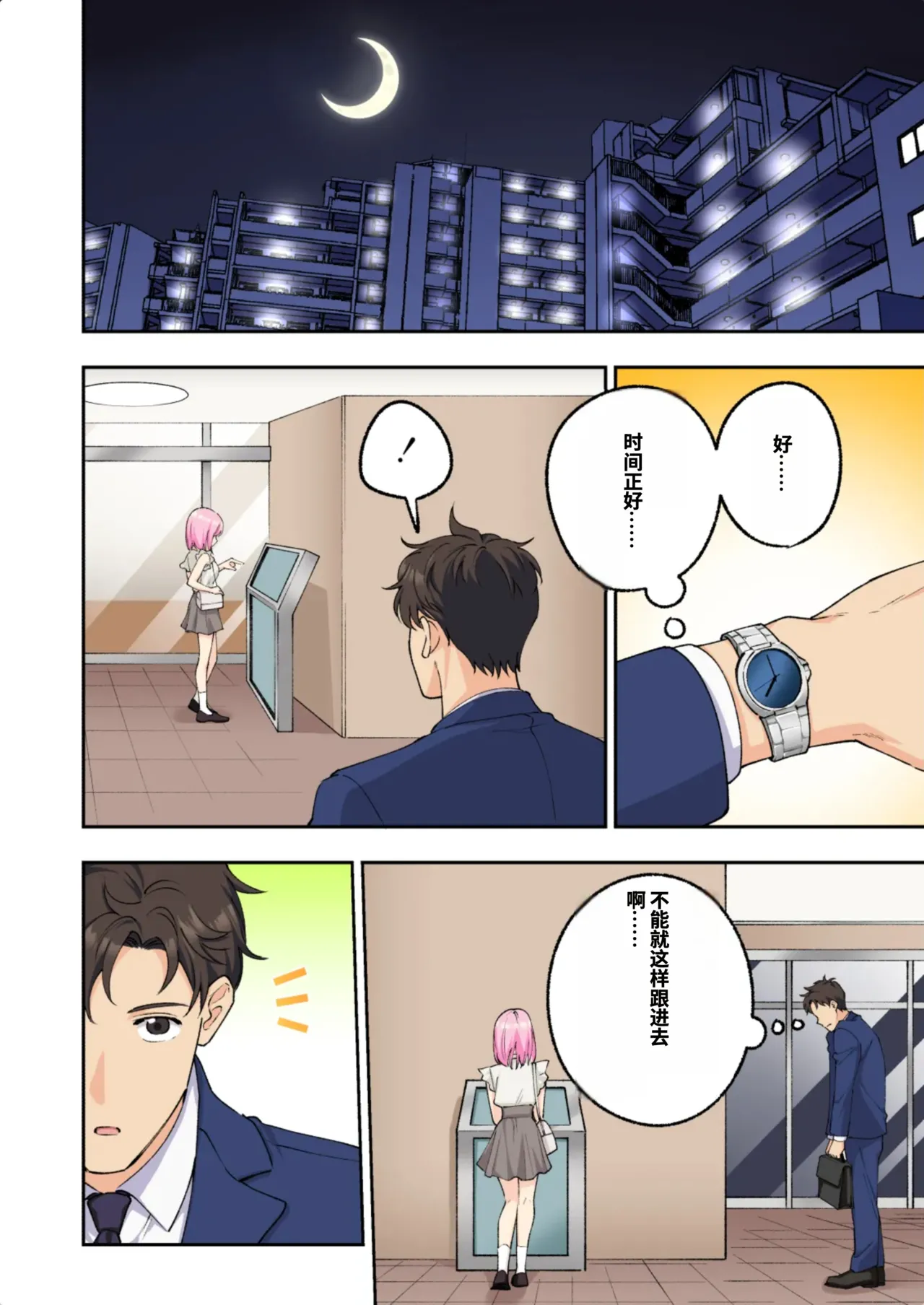 [かみか堂 (银曜ハル)]メンズエステでお姉さんに癒されたい[AI Translated] Page 229
