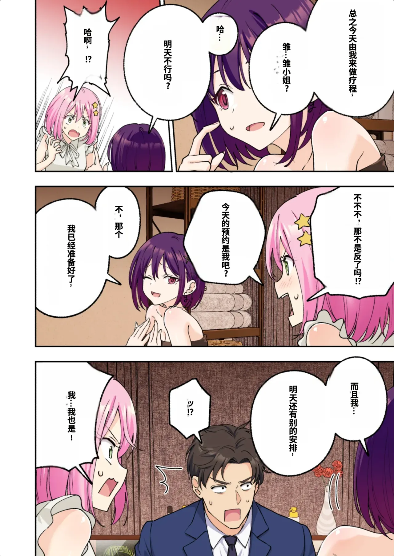 [かみか堂 (银曜ハル)]メンズエステでお姉さんに癒されたい[AI Translated] Page 235