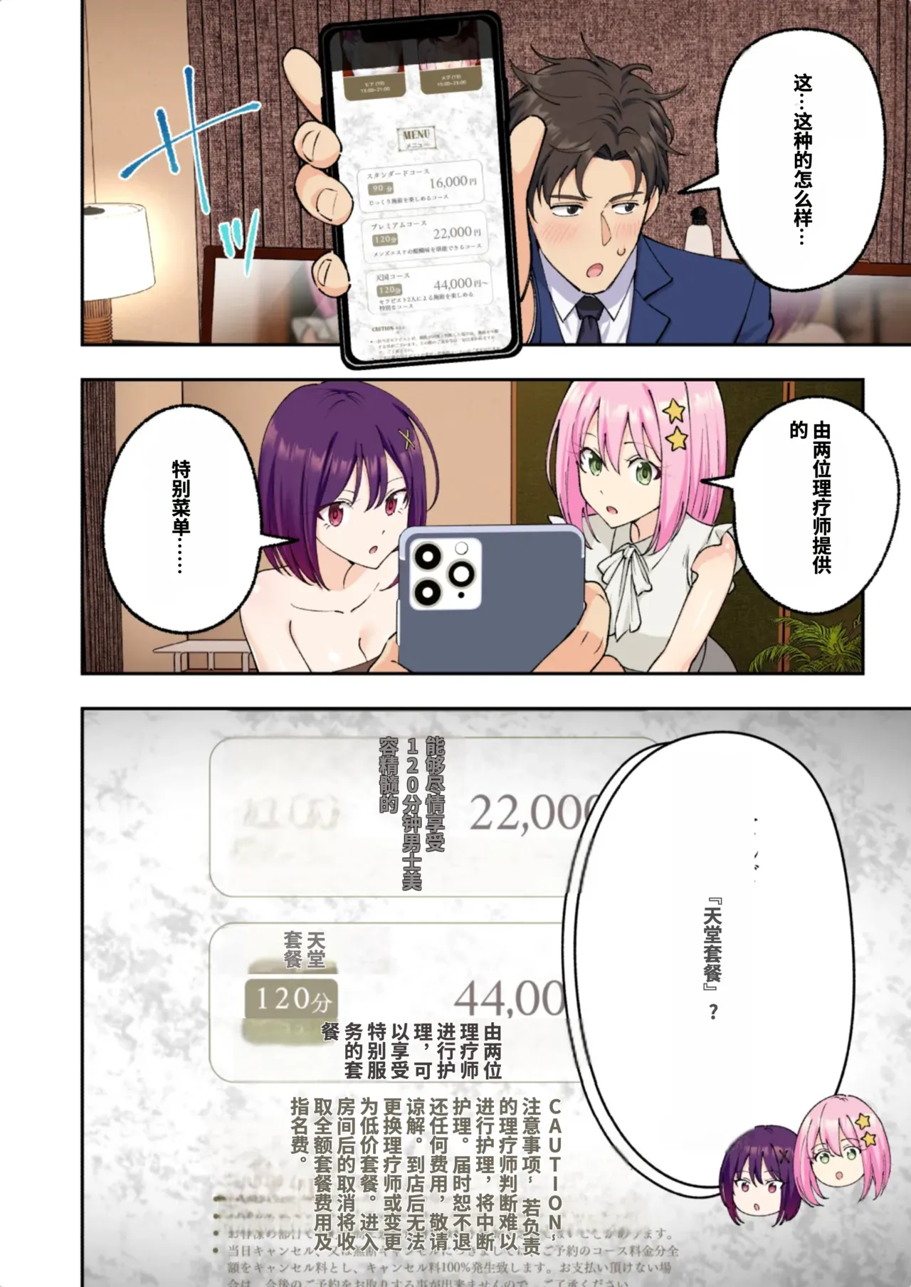 [かみか堂 (银曜ハル)]メンズエステでお姉さんに癒されたい[AI Translated] Page 237