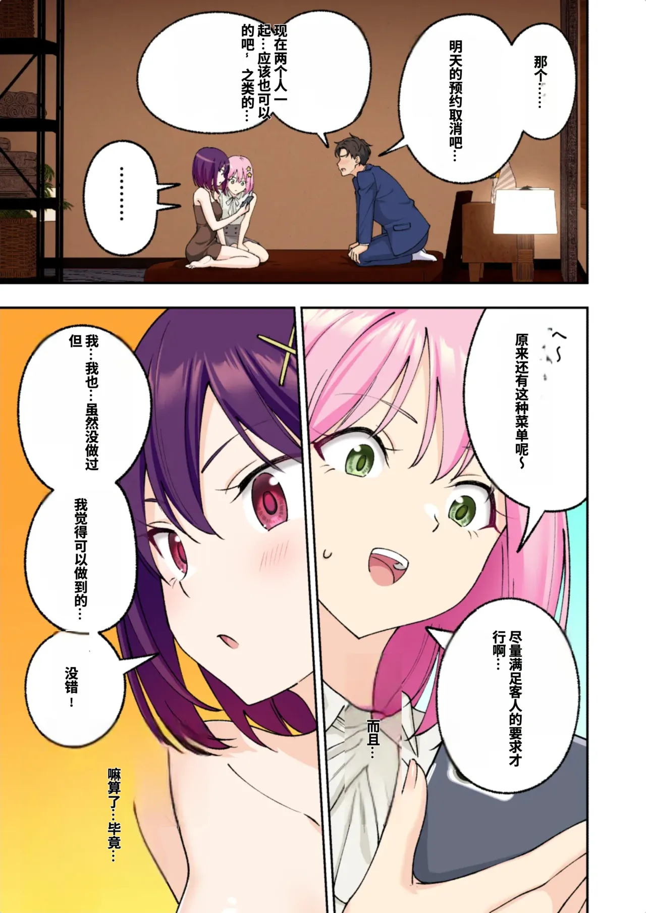 [かみか堂 (银曜ハル)]メンズエステでお姉さんに癒されたい[AI Translated] Page 238