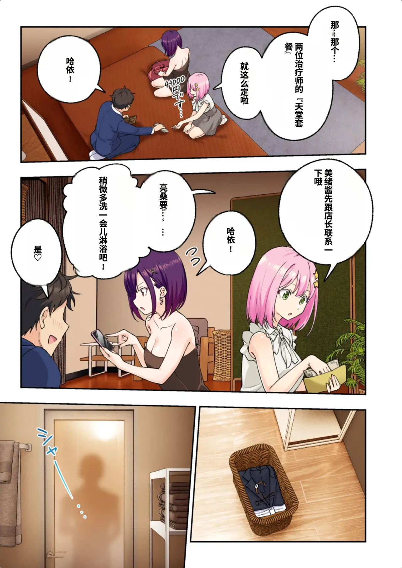 [かみか堂 (银曜ハル)]メンズエステでお姉さんに癒されたい[AI Translated] Page 240