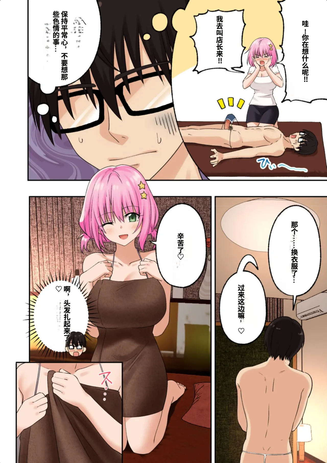 [かみか堂 (银曜ハル)]メンズエステでお姉さんに癒されたい[AI Translated] Page 26