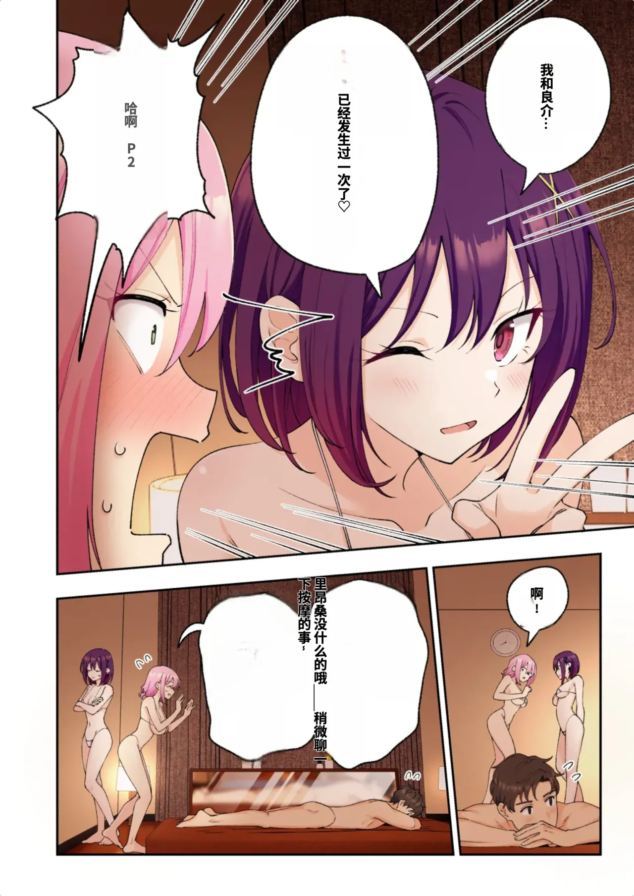[かみか堂 (银曜ハル)]メンズエステでお姉さんに癒されたい[AI Translated] Page 272