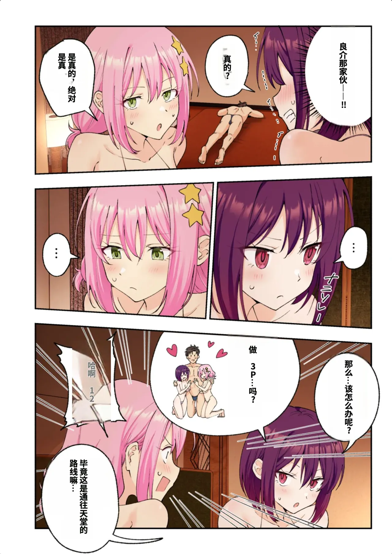 [かみか堂 (银曜ハル)]メンズエステでお姉さんに癒されたい[AI Translated] Page 274