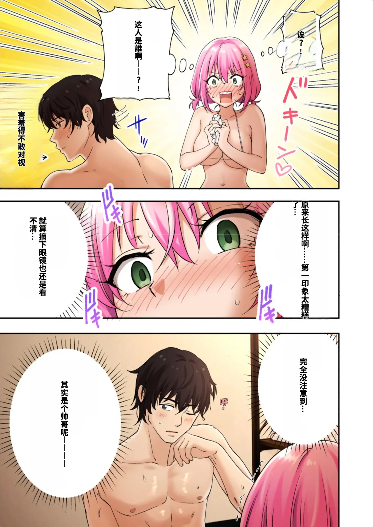 [かみか堂 (银曜ハル)]メンズエステでお姉さんに癒されたい[AI Translated] Page 57