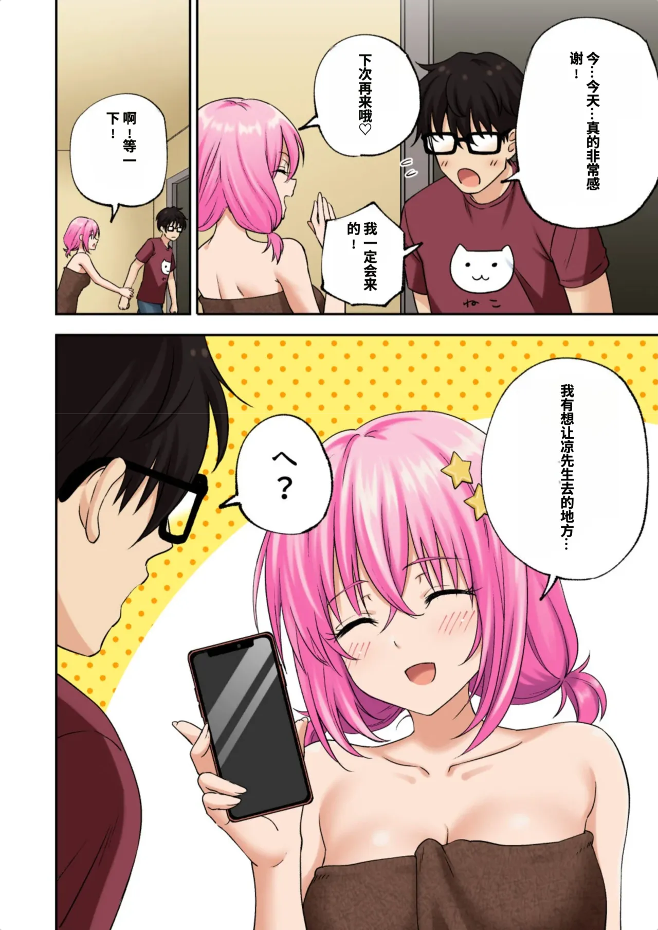[かみか堂 (银曜ハル)]メンズエステでお姉さんに癒されたい[AI Translated] Page 91