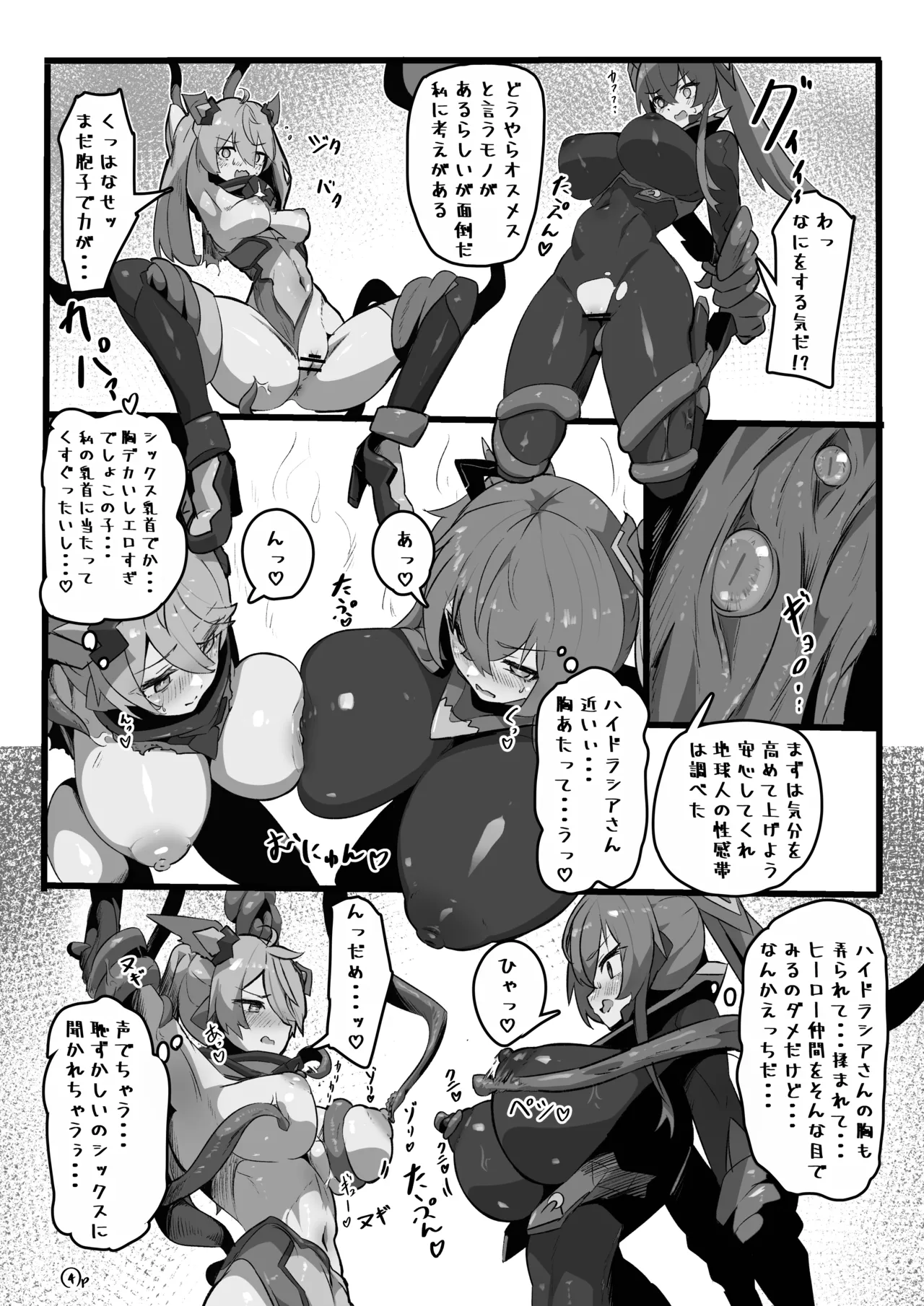 [NatukazeShigure]Pinti！！TS hensin hiroin chekku sikkusu no hazimete no kyousei yuri etti Page 6