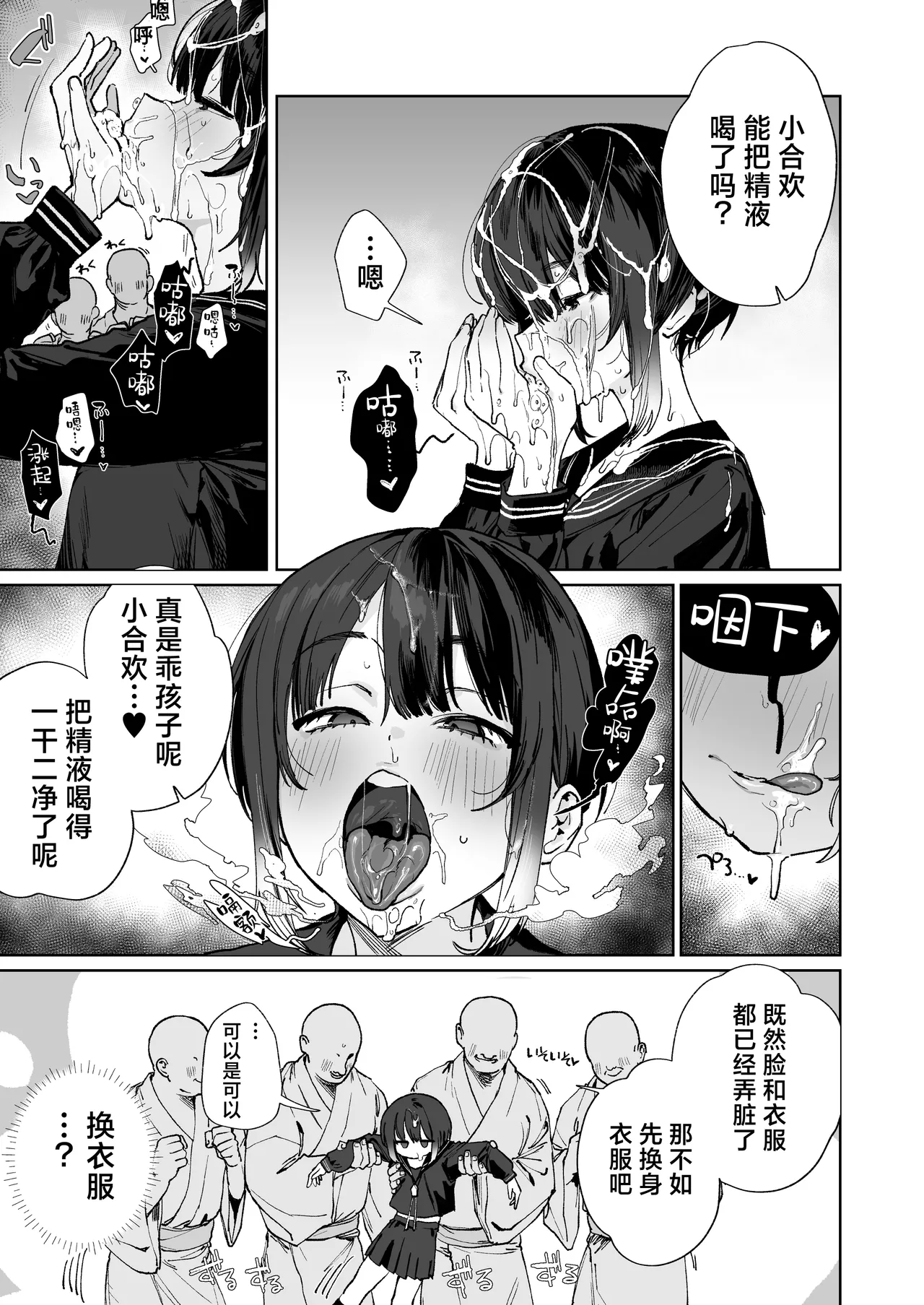 [I'm moralist (Nikubou Maranoshin)]Nie no Shoujo Taimashi wa Muteikou ~Hontou wa Kairaku ni Yowakute Se ga Hikukute Sukoshi Shiri ga Dekai~ | 祭品少女驱魔师完全不抵抗~实则对快感缺乏抵抗力并且个子不高屁股却不小~[Chinese] [白杨汉化组] Page 10