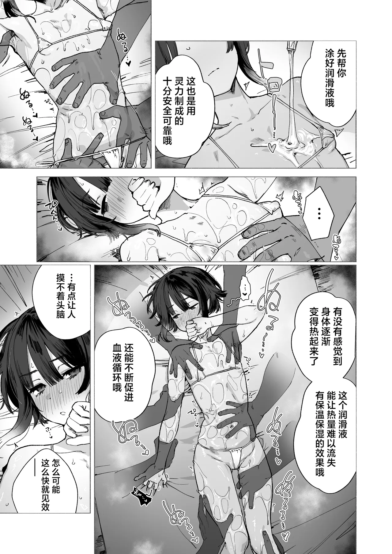 [I'm moralist (Nikubou Maranoshin)]Nie no Shoujo Taimashi wa Muteikou ~Hontou wa Kairaku ni Yowakute Se ga Hikukute Sukoshi Shiri ga Dekai~ | 祭品少女驱魔师完全不抵抗~实则对快感缺乏抵抗力并且个子不高屁股却不小~[Chinese] [白杨汉化组] Page 12