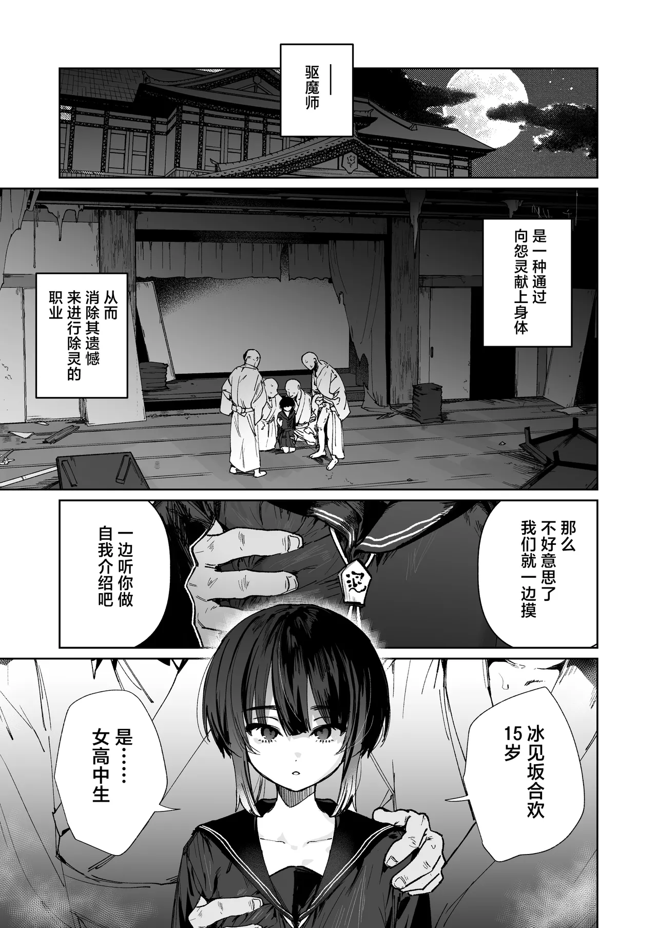 [I'm moralist (Nikubou Maranoshin)]Nie no Shoujo Taimashi wa Muteikou ~Hontou wa Kairaku ni Yowakute Se ga Hikukute Sukoshi Shiri ga Dekai~ | 祭品少女驱魔师完全不抵抗~实则对快感缺乏抵抗力并且个子不高屁股却不小~[Chinese] [白杨汉化组] Page 2