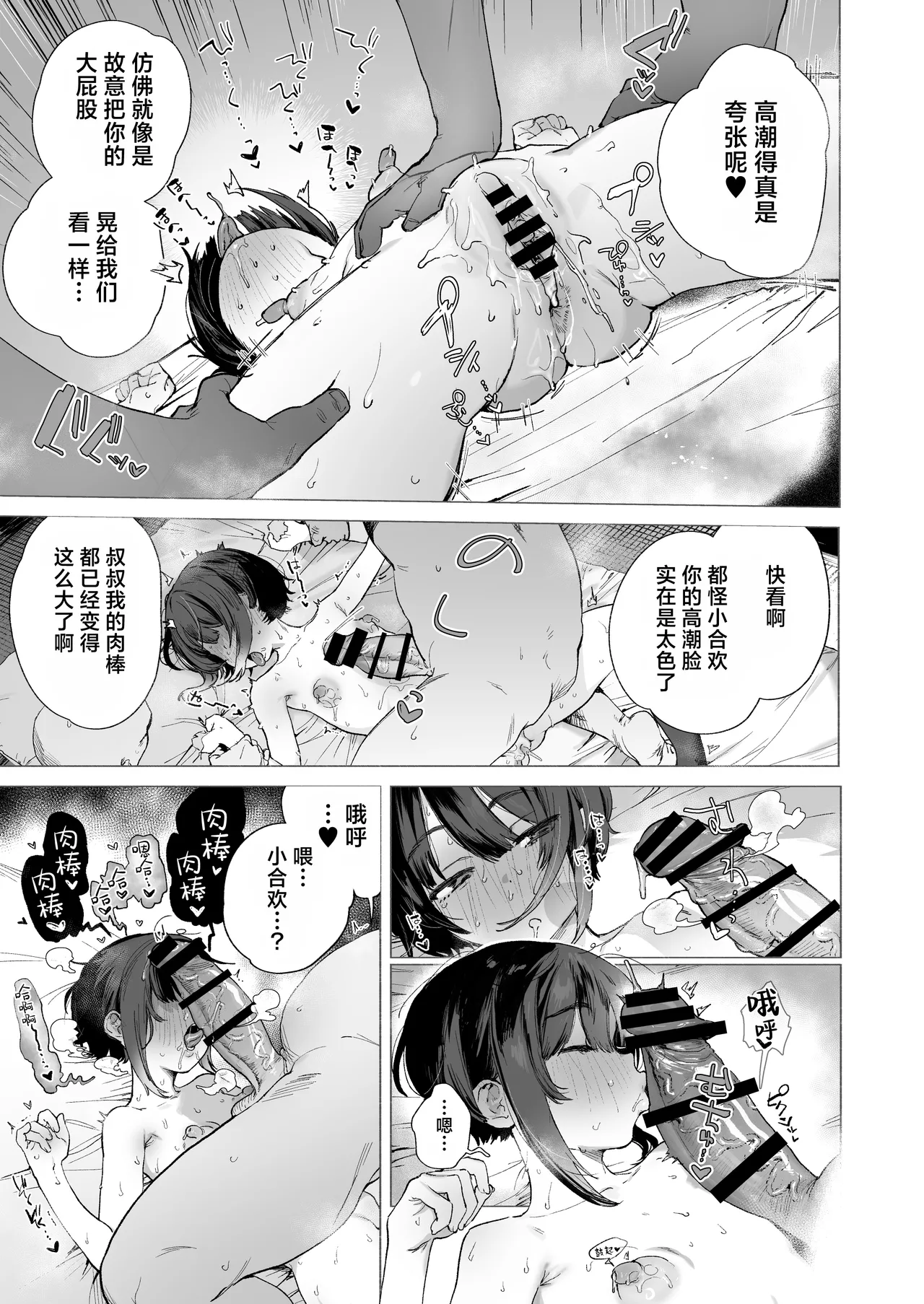 [I'm moralist (Nikubou Maranoshin)]Nie no Shoujo Taimashi wa Muteikou ~Hontou wa Kairaku ni Yowakute Se ga Hikukute Sukoshi Shiri ga Dekai~ | 祭品少女驱魔师完全不抵抗~实则对快感缺乏抵抗力并且个子不高屁股却不小~[Chinese] [白杨汉化组] Page 20