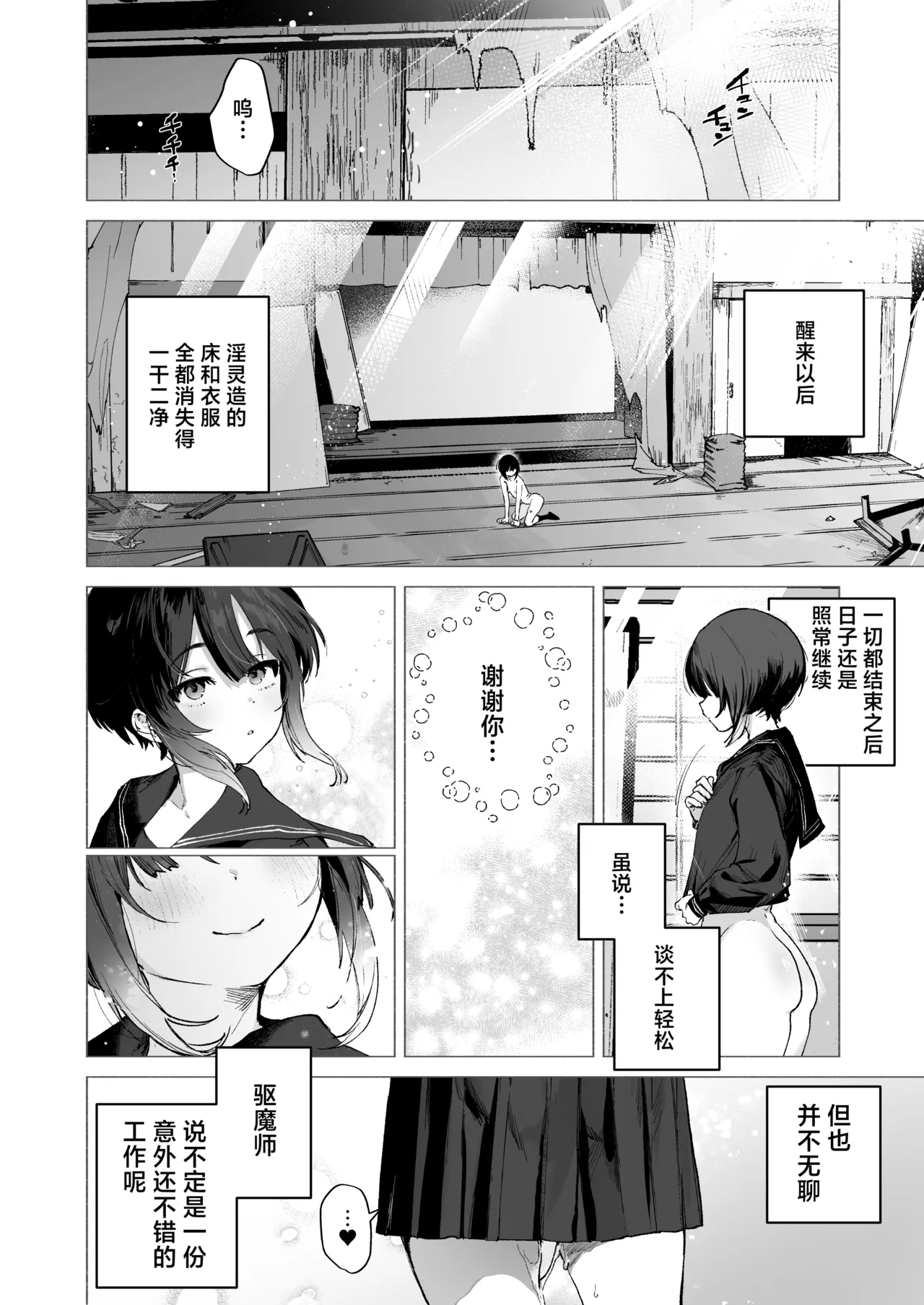 [I'm moralist (Nikubou Maranoshin)]Nie no Shoujo Taimashi wa Muteikou ~Hontou wa Kairaku ni Yowakute Se ga Hikukute Sukoshi Shiri ga Dekai~ | 祭品少女驱魔师完全不抵抗~实则对快感缺乏抵抗力并且个子不高屁股却不小~[Chinese] [白杨汉化组] Page 35