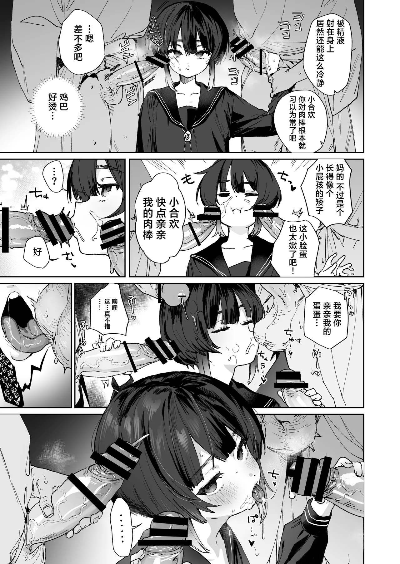 [I'm moralist (Nikubou Maranoshin)]Nie no Shoujo Taimashi wa Muteikou ~Hontou wa Kairaku ni Yowakute Se ga Hikukute Sukoshi Shiri ga Dekai~ | 祭品少女驱魔师完全不抵抗~实则对快感缺乏抵抗力并且个子不高屁股却不小~[Chinese] [白杨汉化组] Page 6