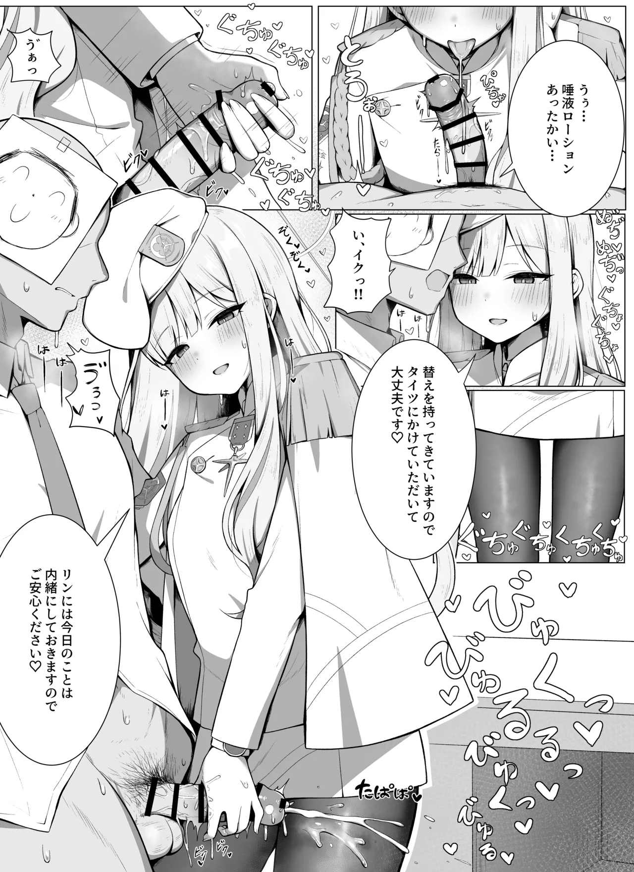 偽連邦生徒会長… Page 1