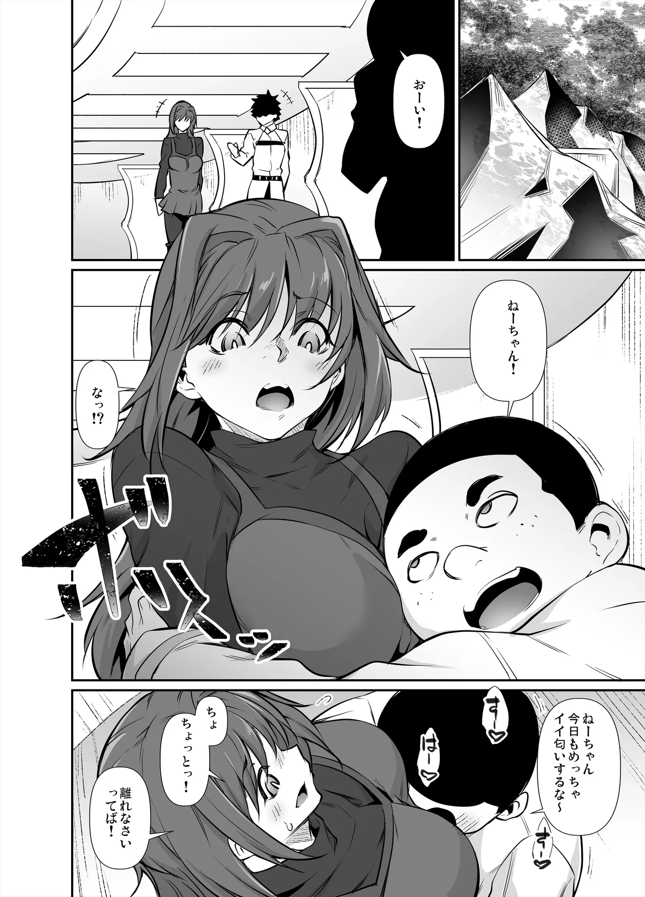 Skebご依頼漫画・蒼埼青子.zip Page 2