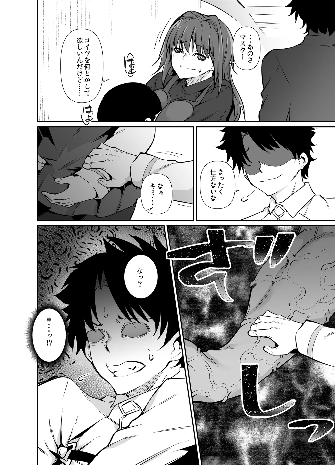 Skebご依頼漫画・蒼埼青子.zip Page 3