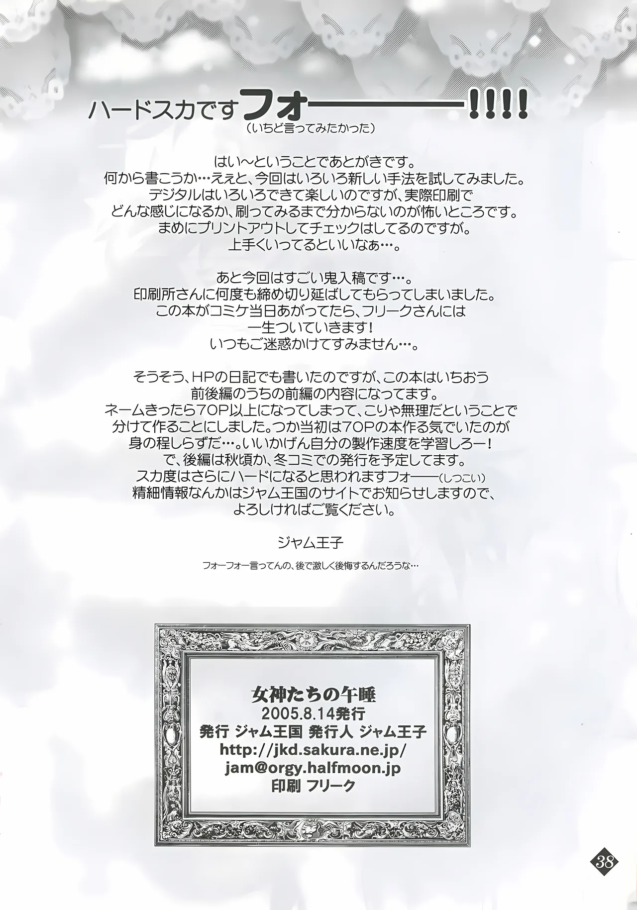 (C68) [Jam Kingdom (Jam Ouji)]Megami-tachi no Gosui(Saint Seiya) [English] Page 37