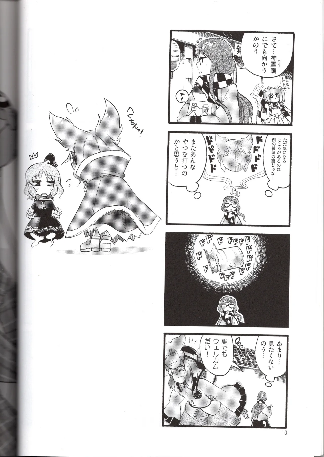 (C84) [Mitter Nacht Bibliothek (Tsuji Kazuho)]Kanjou Yutaka na Cocollon - Poker Face Cocollon(Touhou Project) Page 10