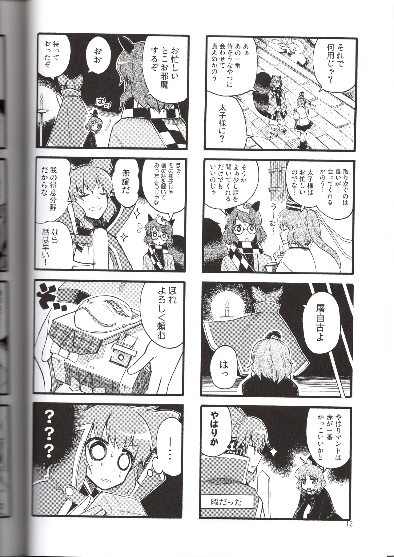 (C84) [Mitter Nacht Bibliothek (Tsuji Kazuho)]Kanjou Yutaka na Cocollon - Poker Face Cocollon(Touhou Project) Page 12