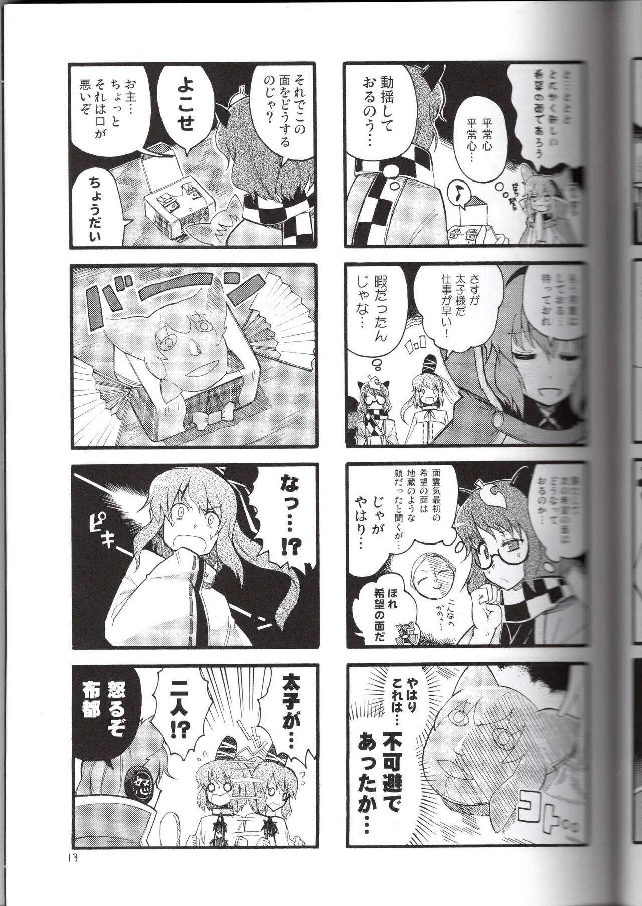 (C84) [Mitter Nacht Bibliothek (Tsuji Kazuho)]Kanjou Yutaka na Cocollon - Poker Face Cocollon(Touhou Project) Page 13