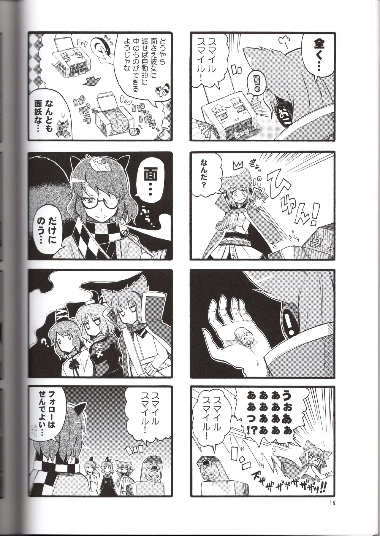 (C84) [Mitter Nacht Bibliothek (Tsuji Kazuho)]Kanjou Yutaka na Cocollon - Poker Face Cocollon(Touhou Project) Page 14