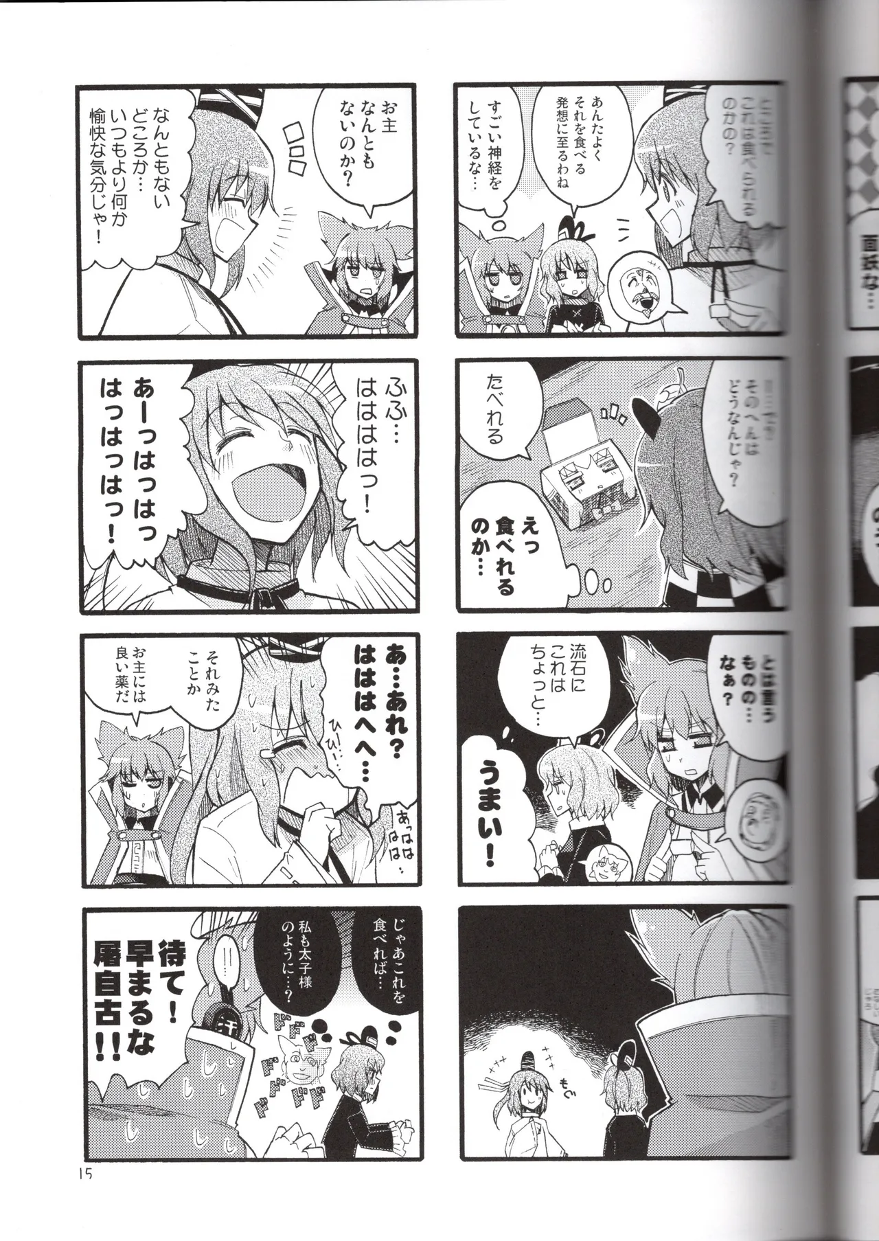(C84) [Mitter Nacht Bibliothek (Tsuji Kazuho)]Kanjou Yutaka na Cocollon - Poker Face Cocollon(Touhou Project) Page 15