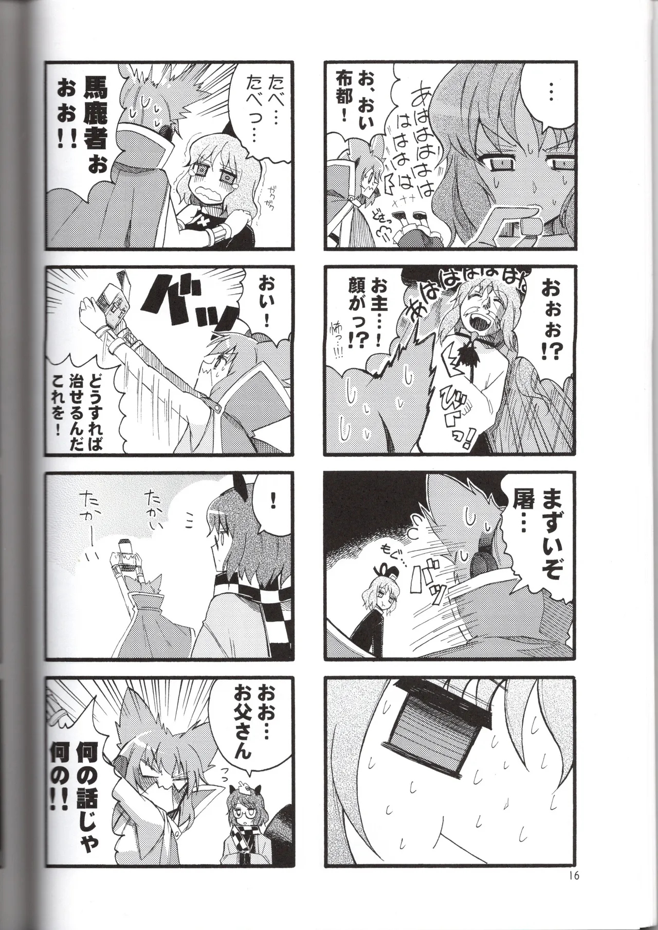 (C84) [Mitter Nacht Bibliothek (Tsuji Kazuho)]Kanjou Yutaka na Cocollon - Poker Face Cocollon(Touhou Project) Page 16